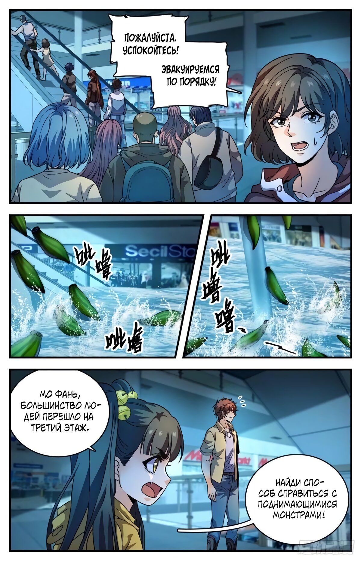 Манга Маг на полную ставку - Глава 1030 Страница 2