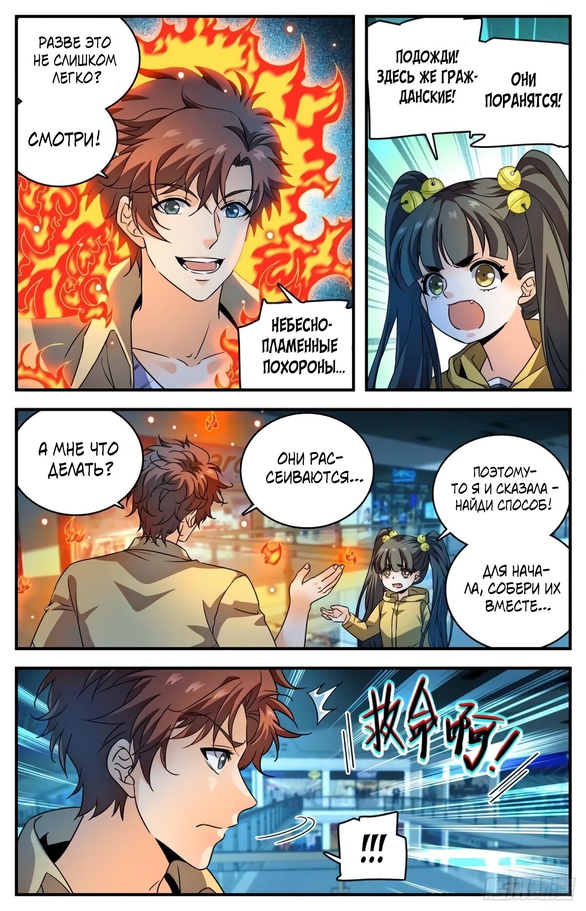 Манга Маг на полную ставку - Глава 1030 Страница 3