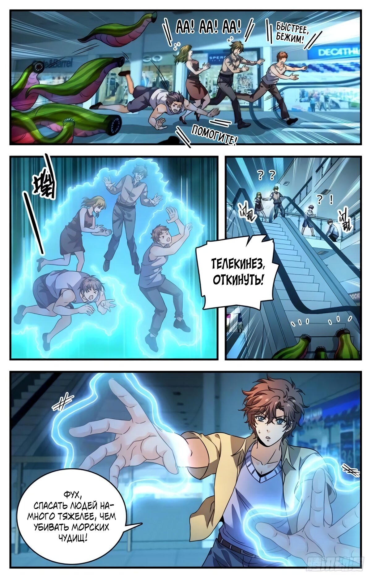 Манга Маг на полную ставку - Глава 1030 Страница 1