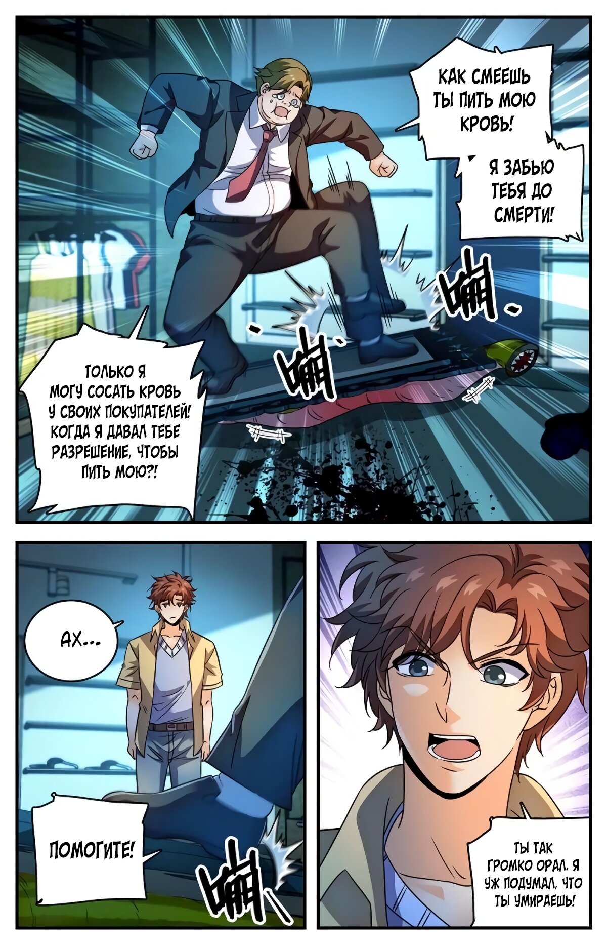 Манга Маг на полную ставку - Глава 1030 Страница 5