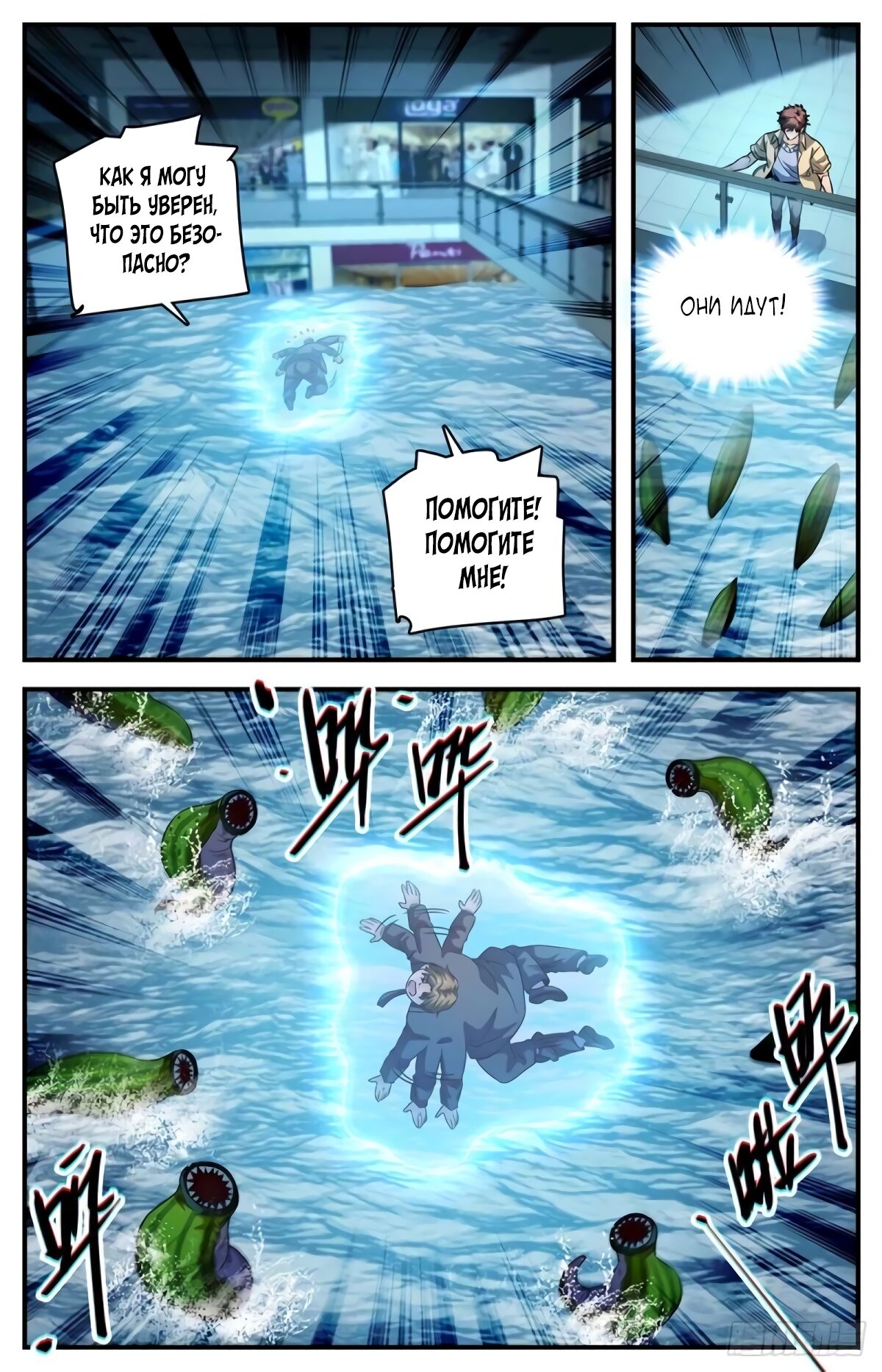 Манга Маг на полную ставку - Глава 1030 Страница 8