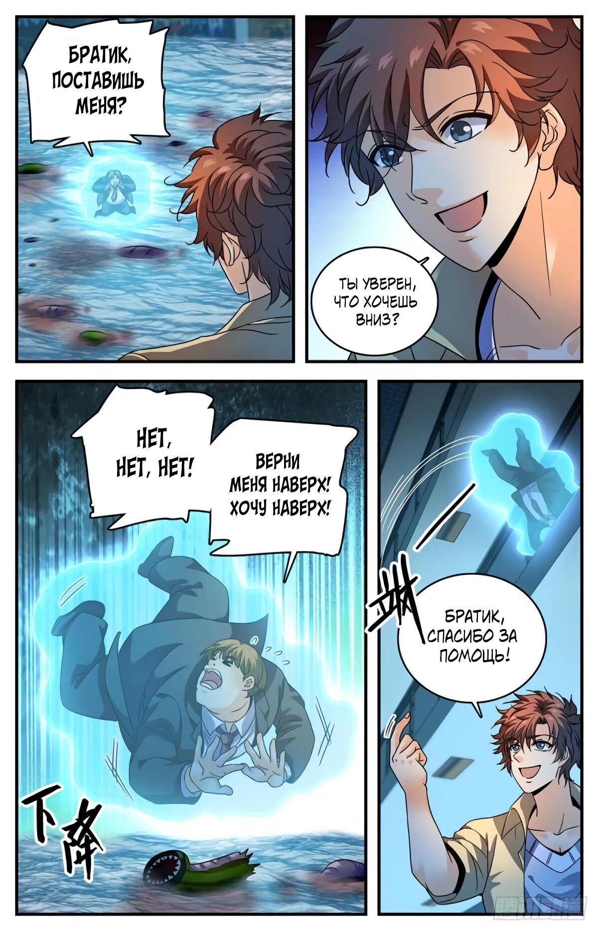 Манга Маг на полную ставку - Глава 1030 Страница 12