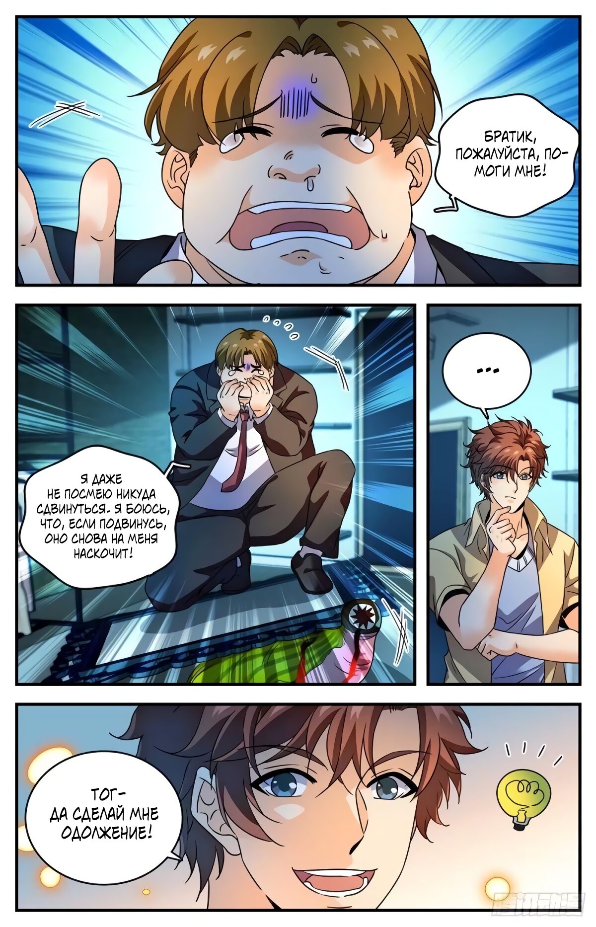 Манга Маг на полную ставку - Глава 1030 Страница 6