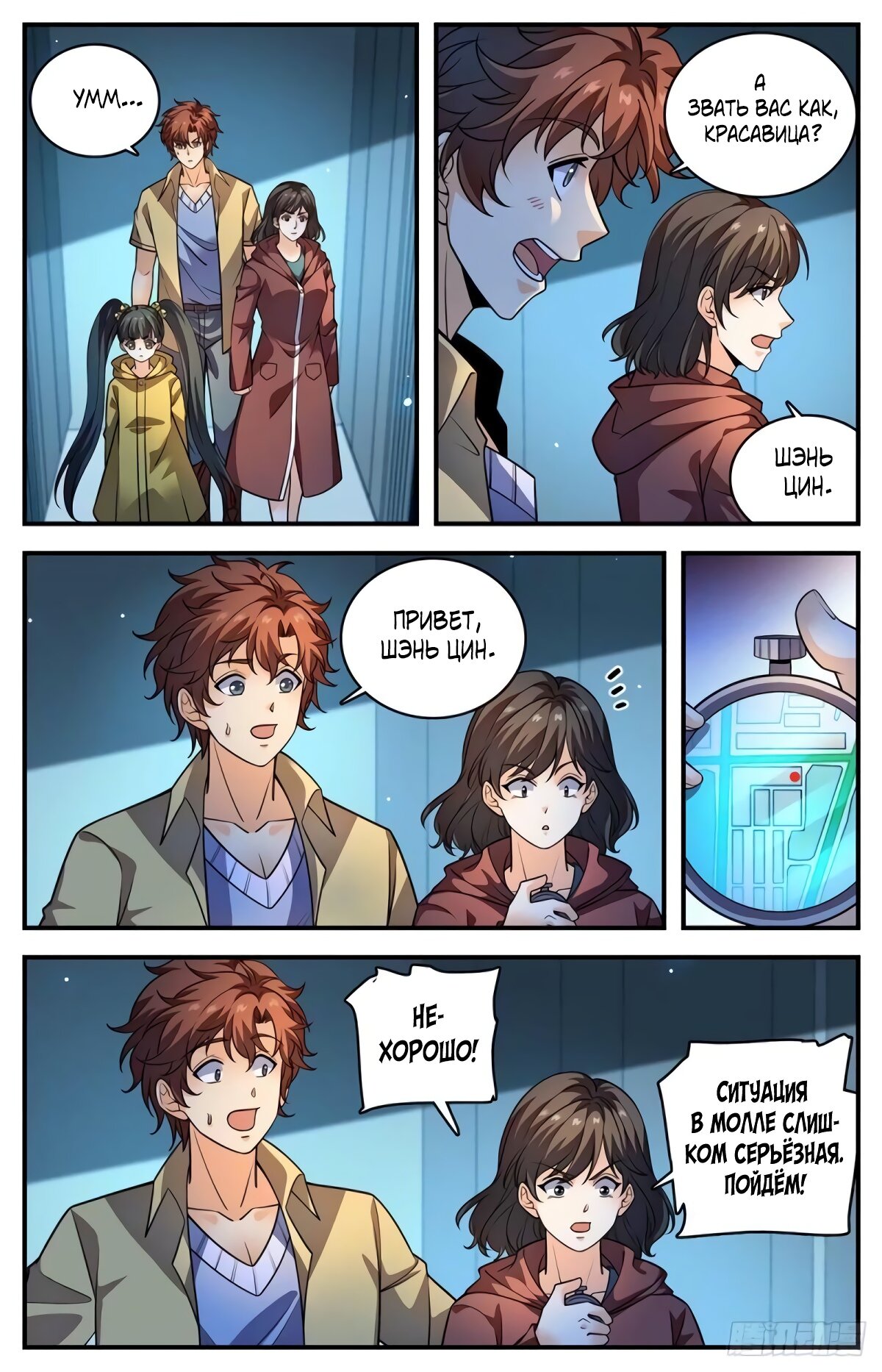 Манга Маг на полную ставку - Глава 1029 Страница 8