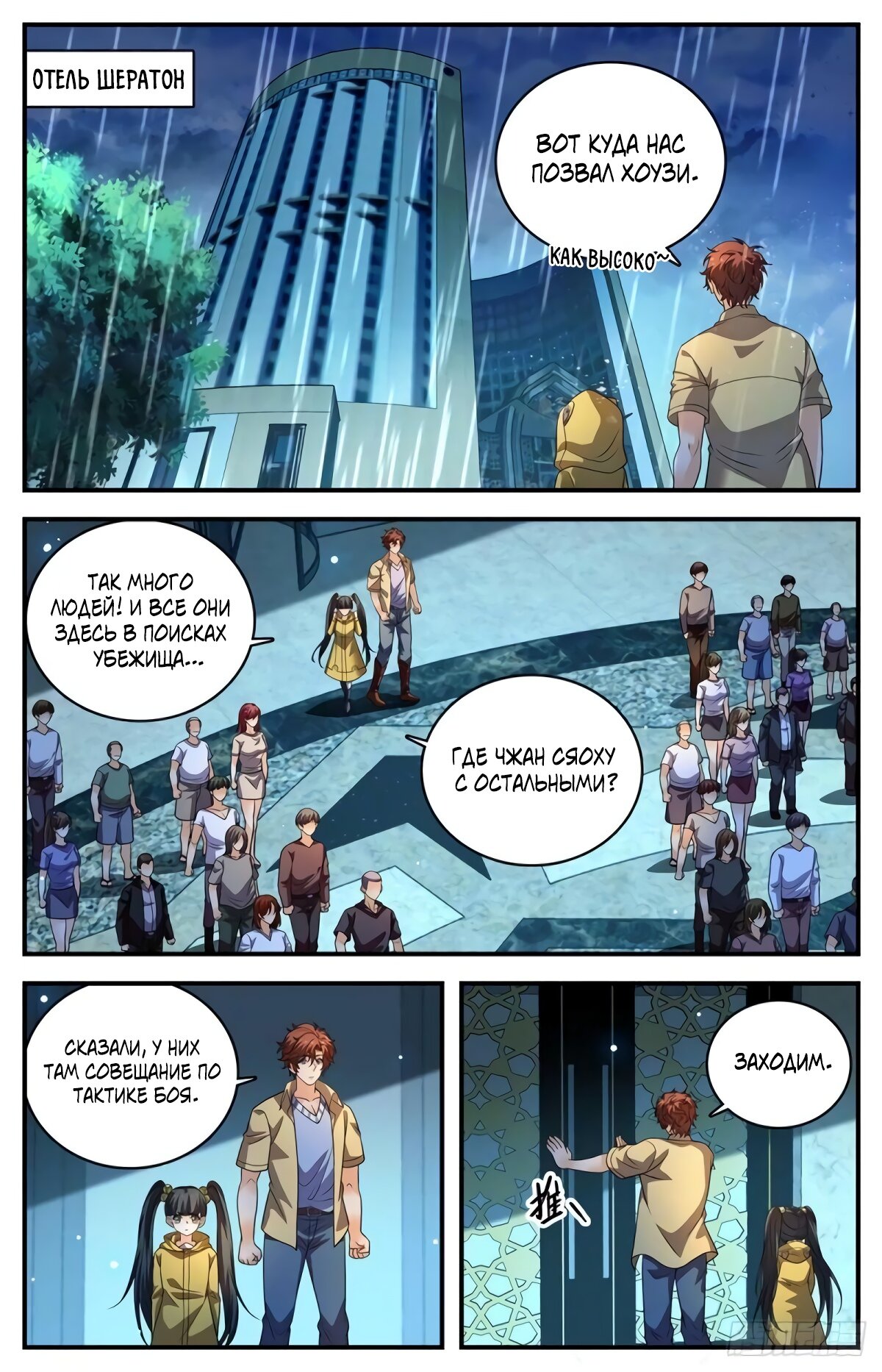 Манга Маг на полную ставку - Глава 1029 Страница 1