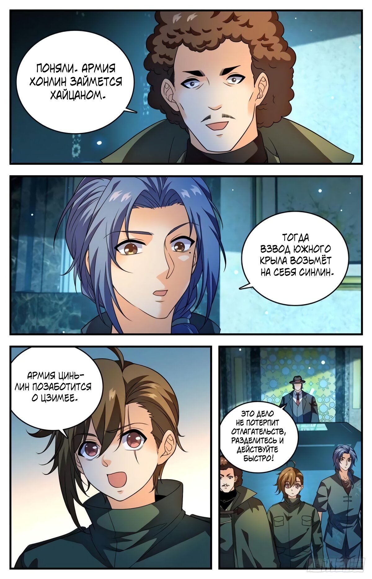 Манга Маг на полную ставку - Глава 1029 Страница 5