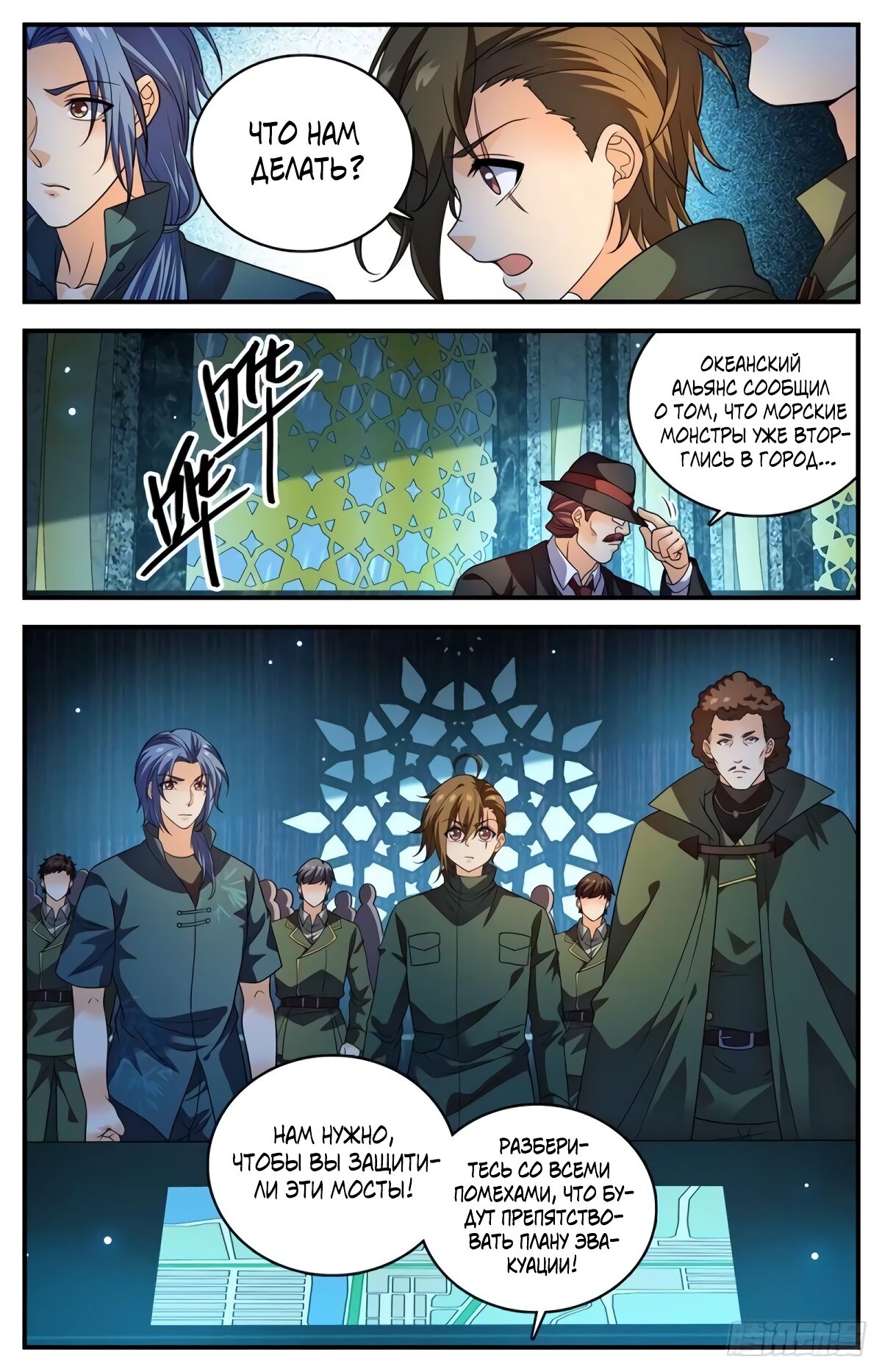 Манга Маг на полную ставку - Глава 1029 Страница 4