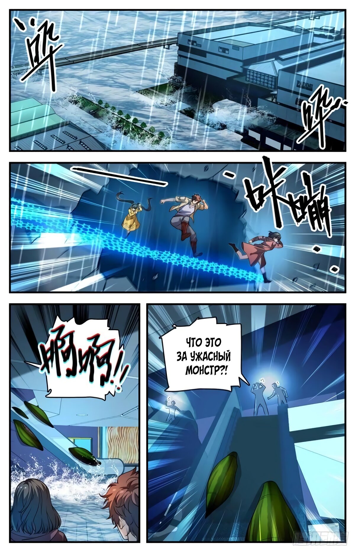 Манга Маг на полную ставку - Глава 1029 Страница 9