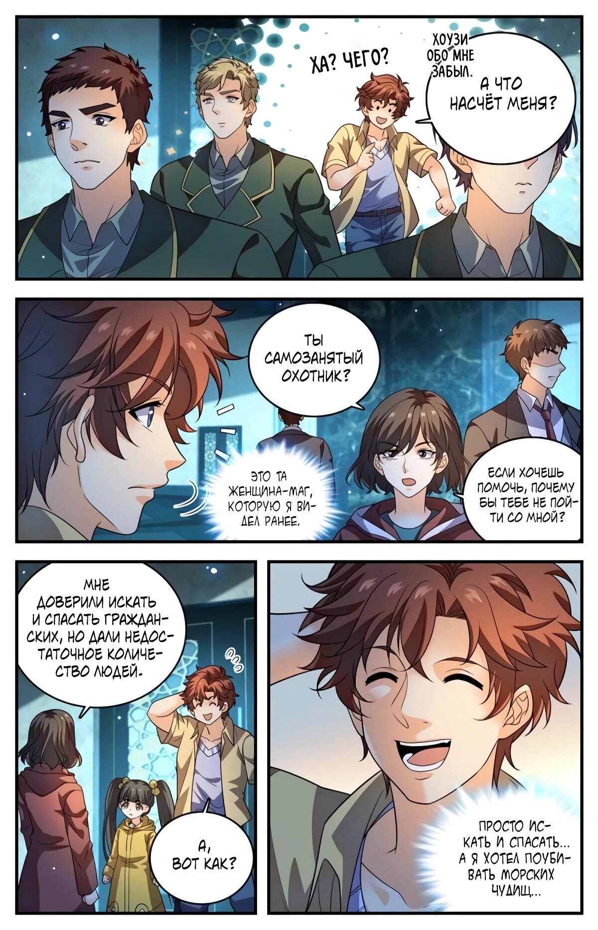 Манга Маг на полную ставку - Глава 1029 Страница 6