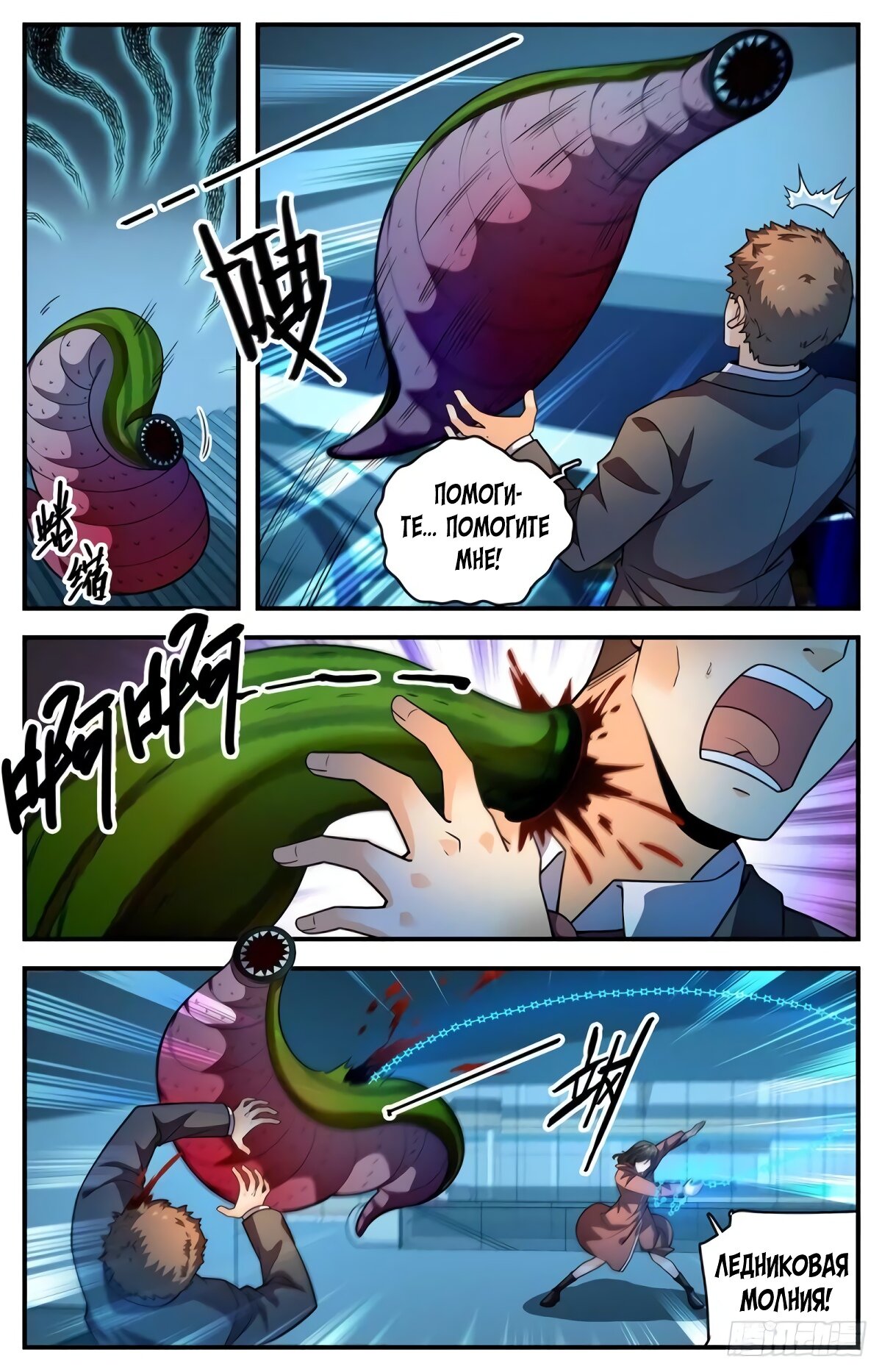 Манга Маг на полную ставку - Глава 1029 Страница 10