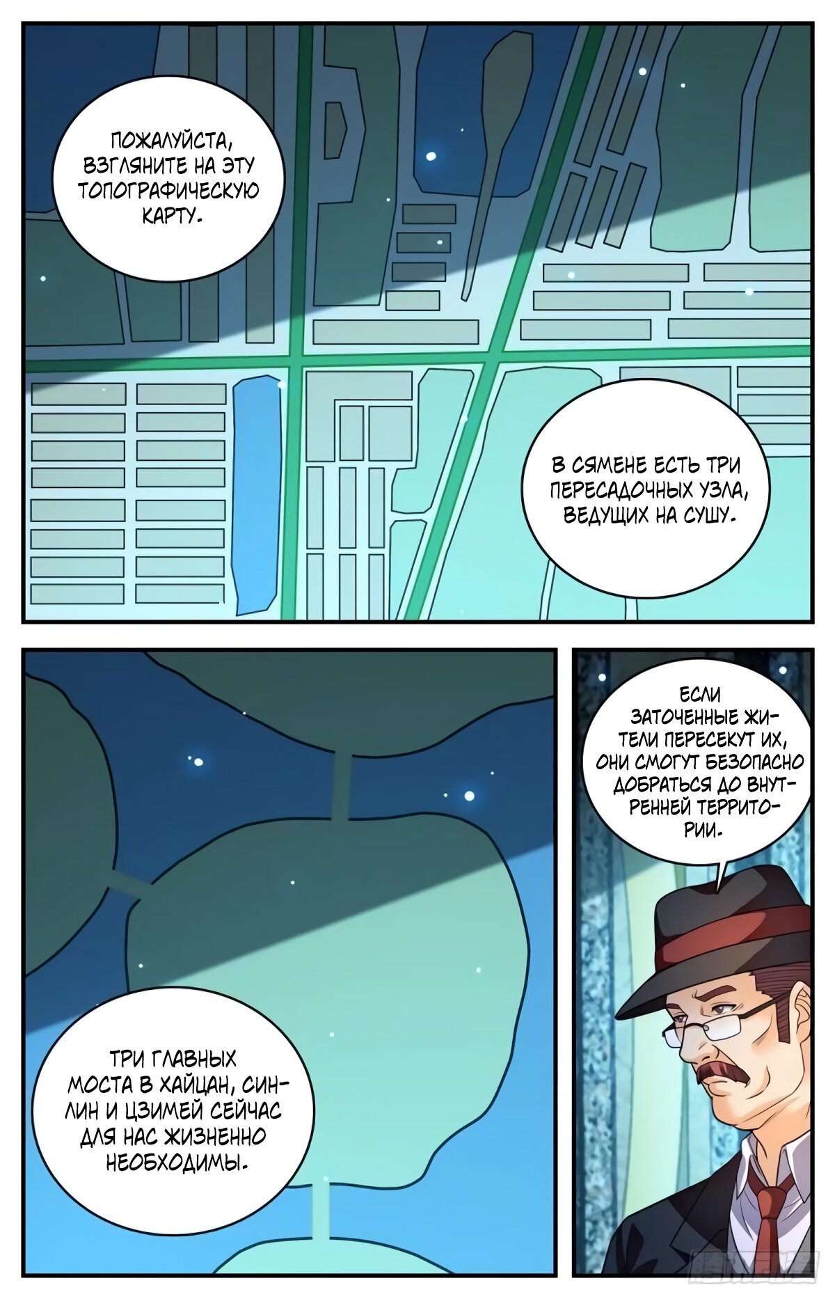 Манга Маг на полную ставку - Глава 1029 Страница 3