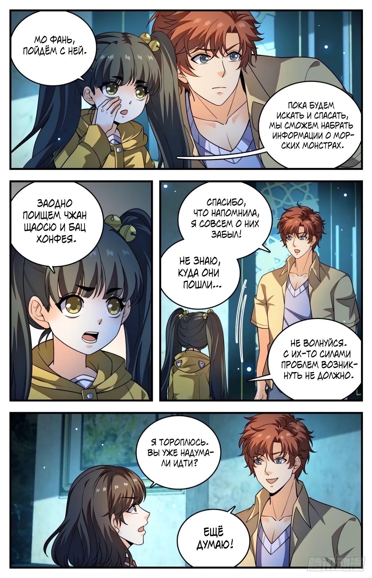 Манга Маг на полную ставку - Глава 1029 Страница 7