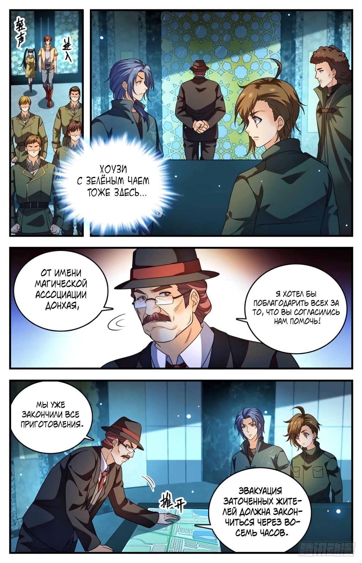 Манга Маг на полную ставку - Глава 1029 Страница 2