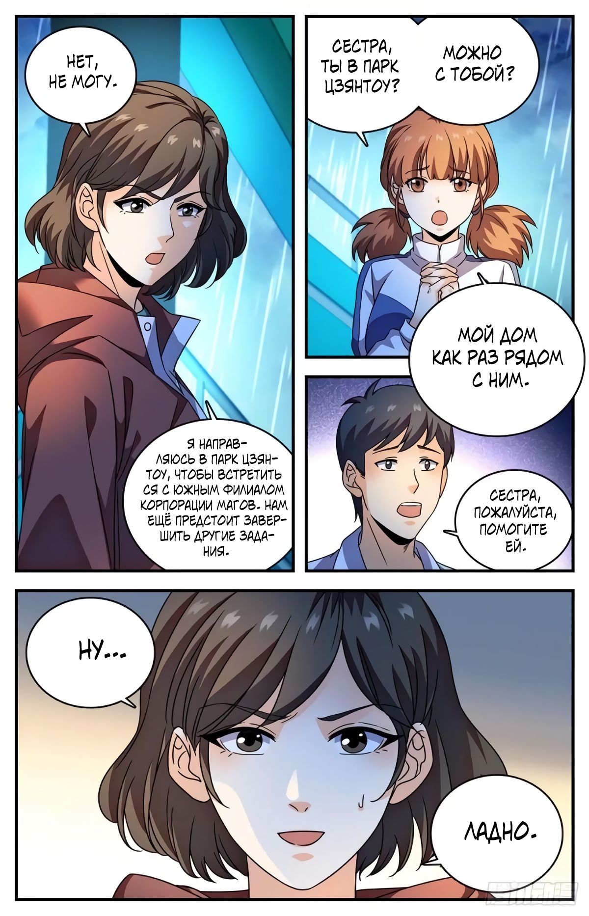 Манга Маг на полную ставку - Глава 1028 Страница 11