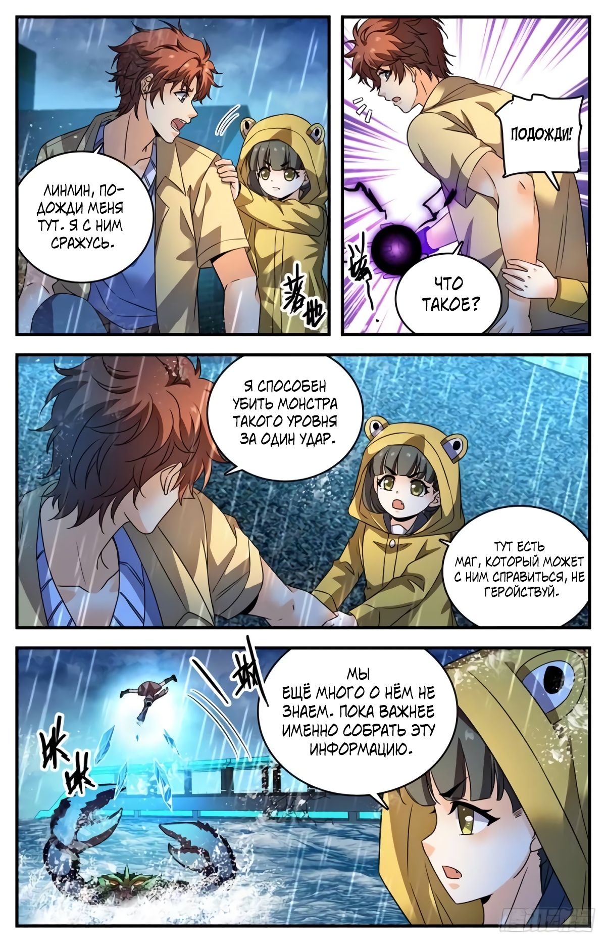 Манга Маг на полную ставку - Глава 1028 Страница 6