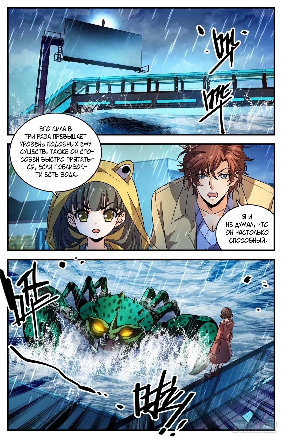 Манга Маг на полную ставку - Глава 1028 Страница 8