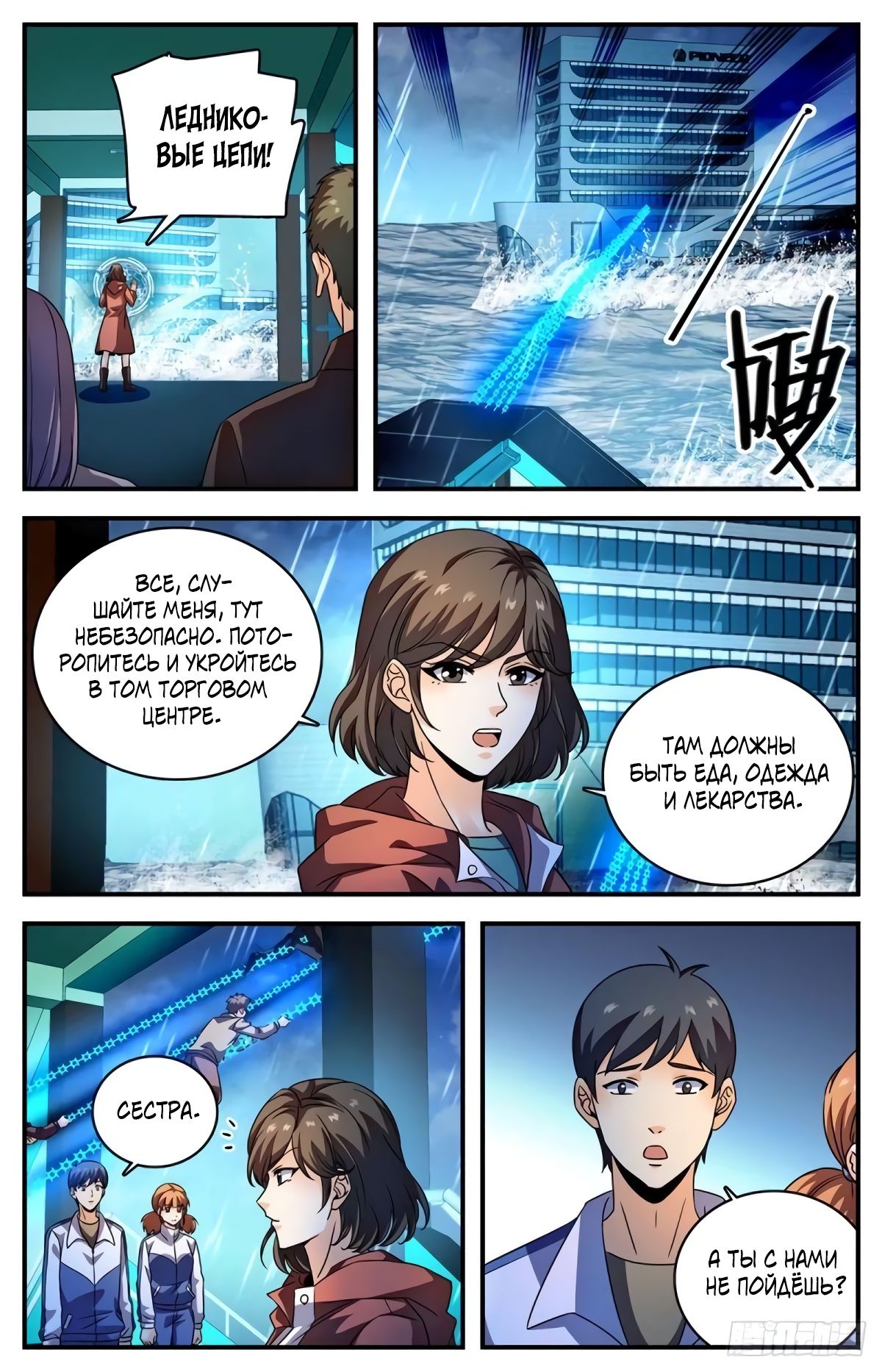 Манга Маг на полную ставку - Глава 1028 Страница 10