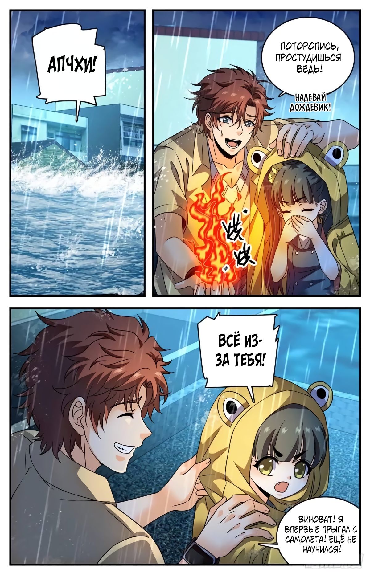 Манга Маг на полную ставку - Глава 1028 Страница 1