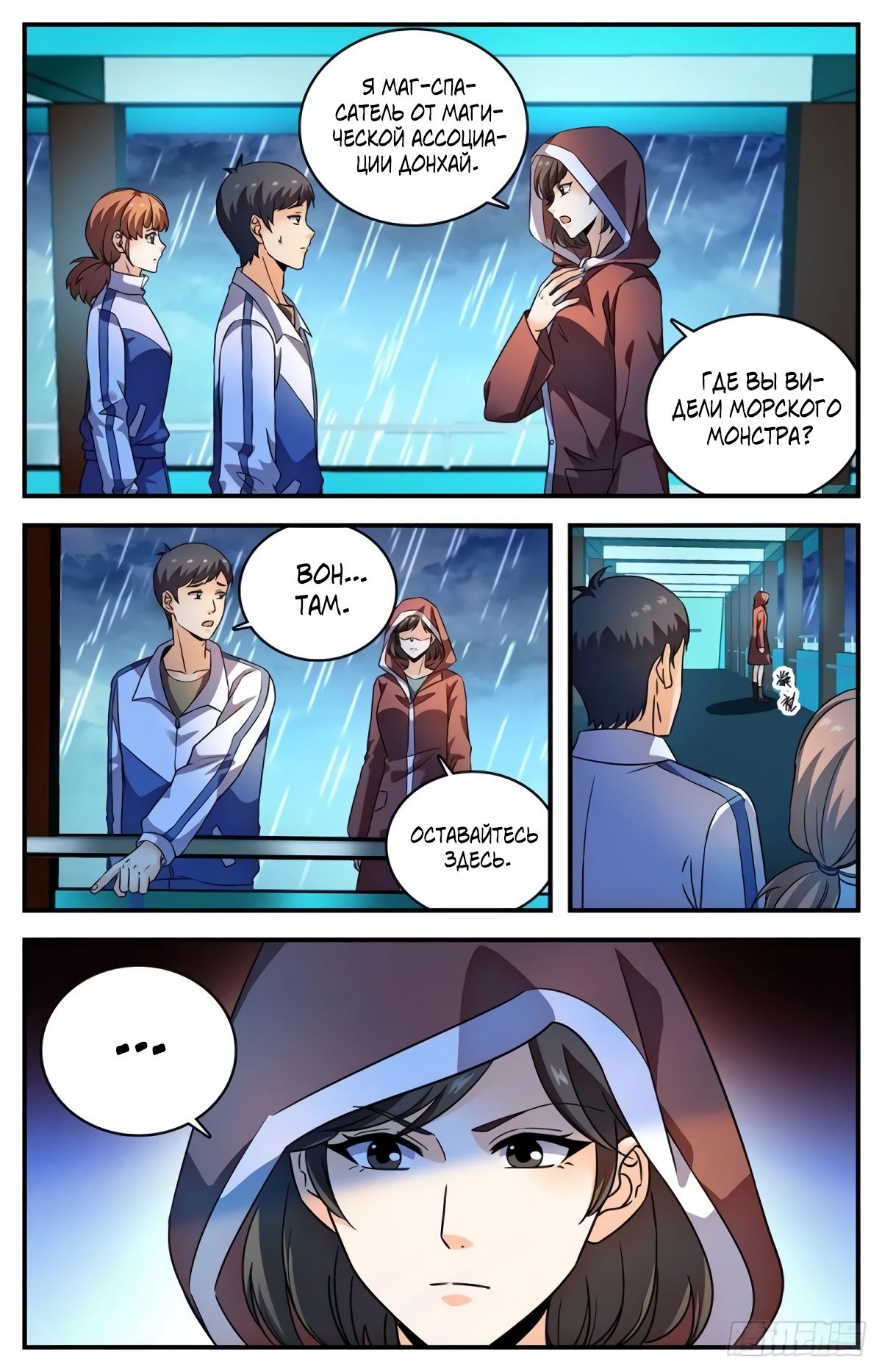 Манга Маг на полную ставку - Глава 1028 Страница 4