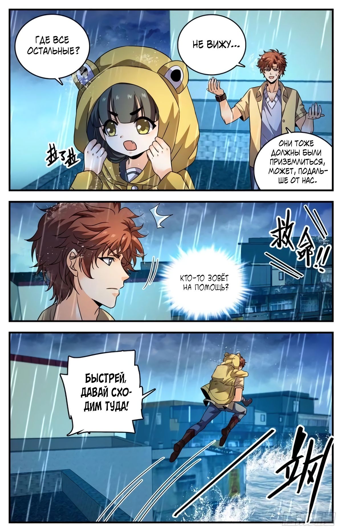 Манга Маг на полную ставку - Глава 1028 Страница 2