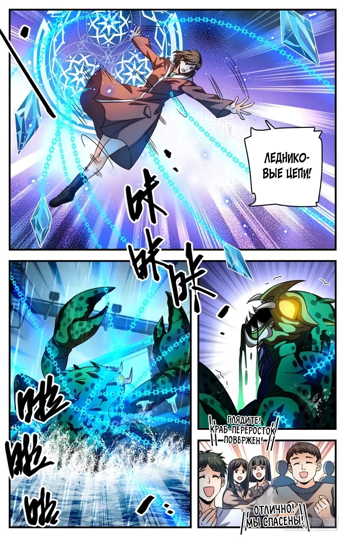 Манга Маг на полную ставку - Глава 1028 Страница 9