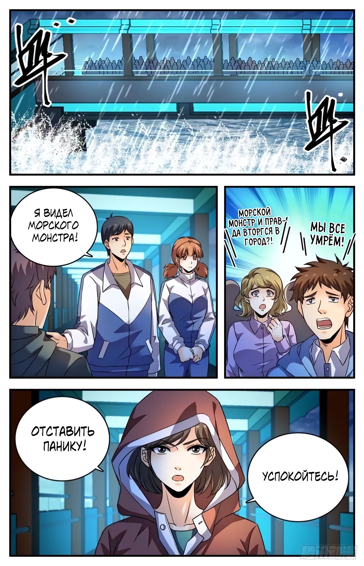 Манга Маг на полную ставку - Глава 1028 Страница 3