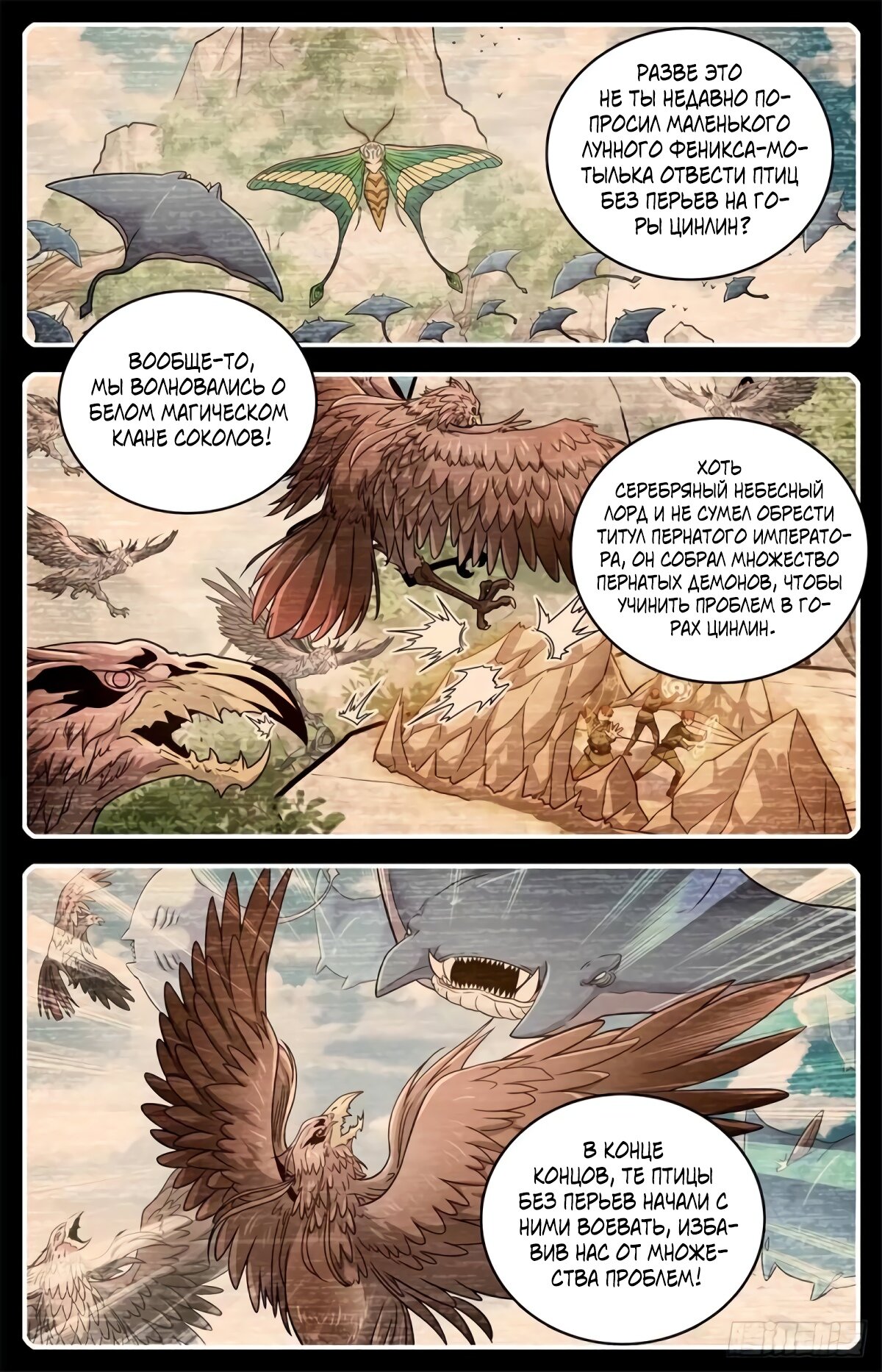 Манга Маг на полную ставку - Глава 1027 Страница 6