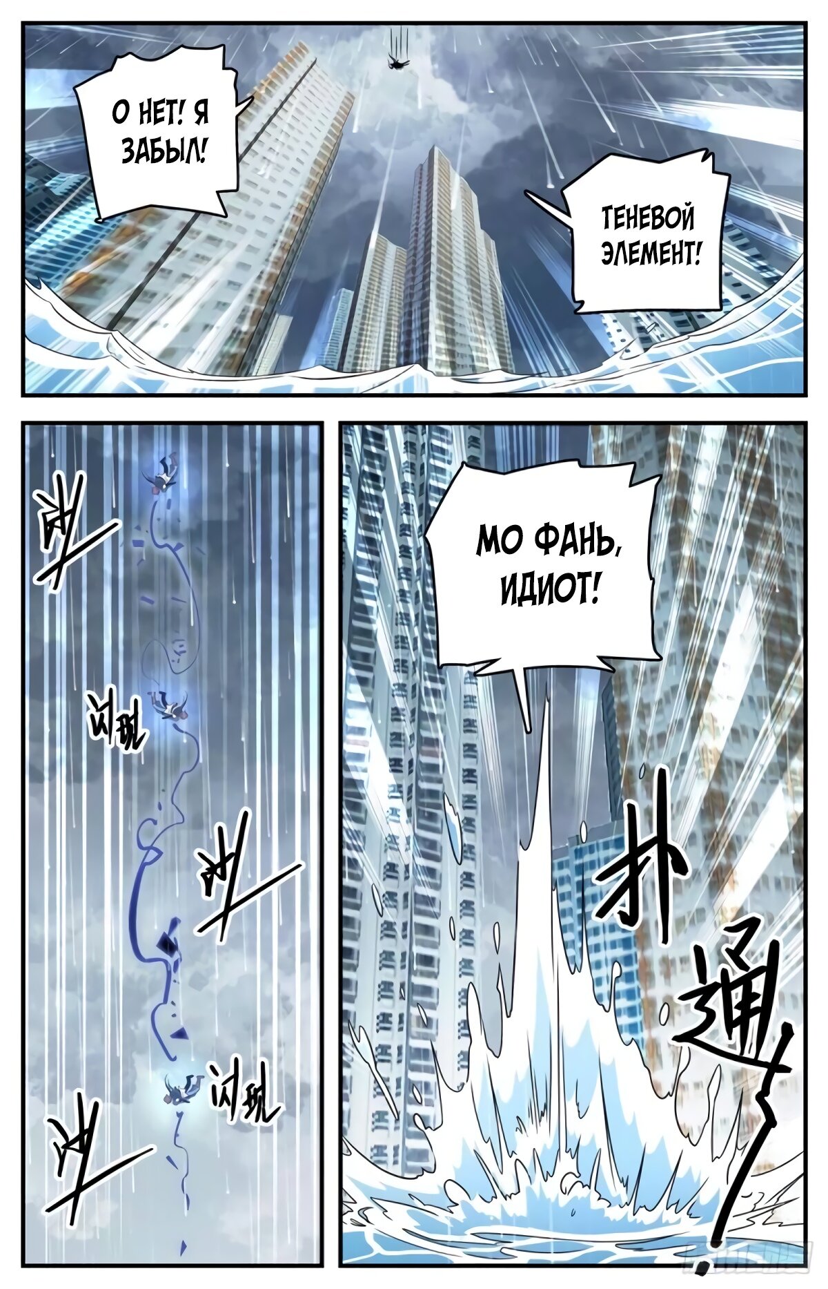 Манга Маг на полную ставку - Глава 1027 Страница 12