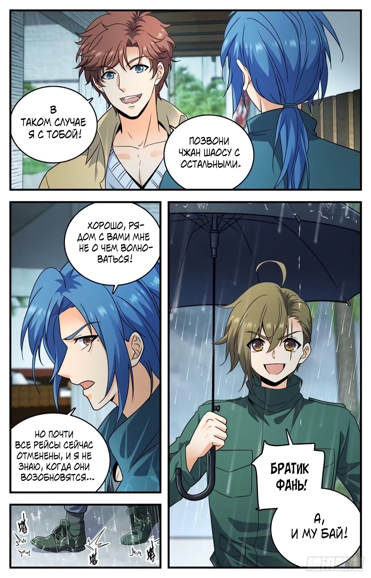 Манга Маг на полную ставку - Глава 1027 Страница 3