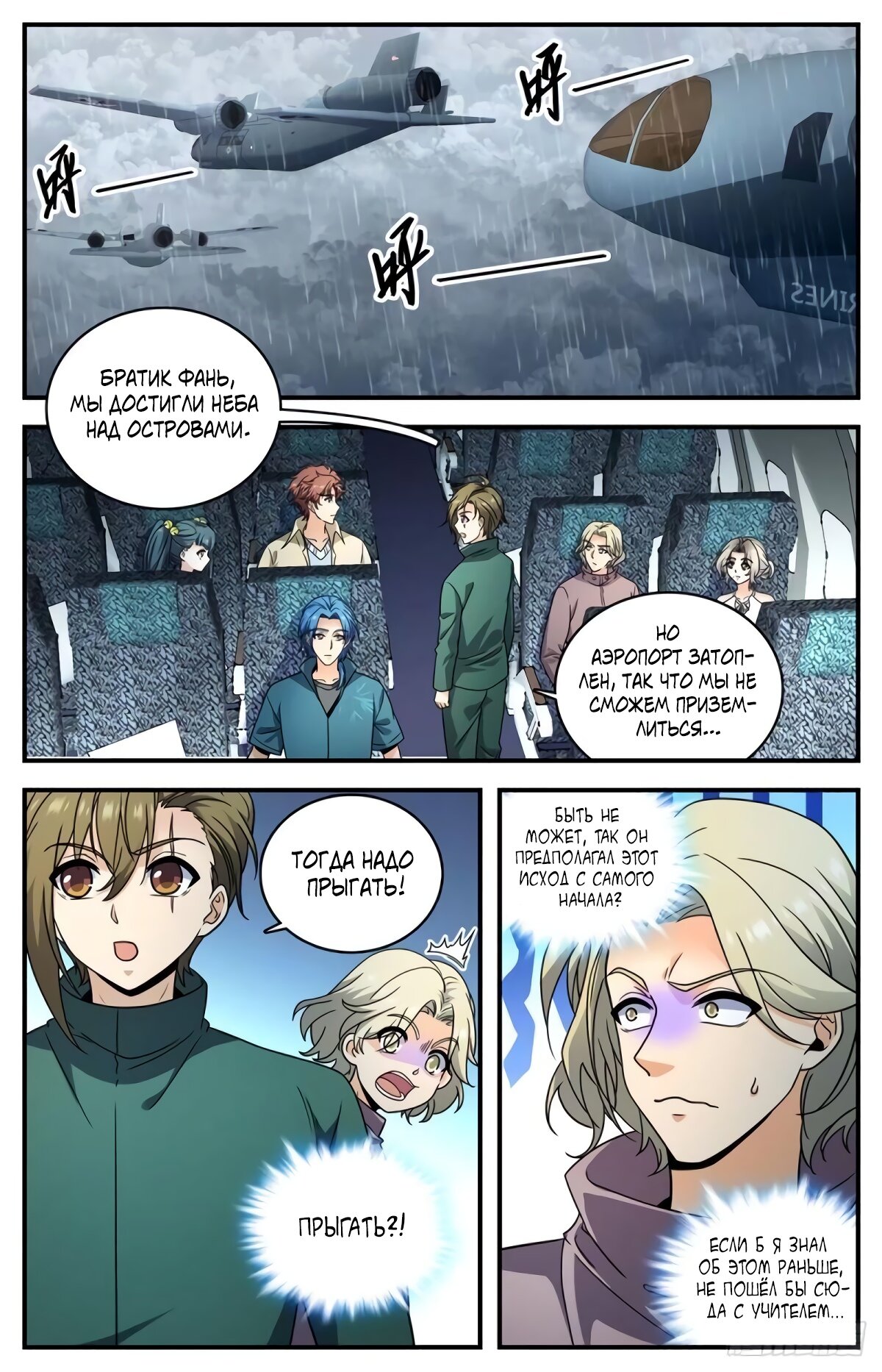 Манга Маг на полную ставку - Глава 1027 Страница 8