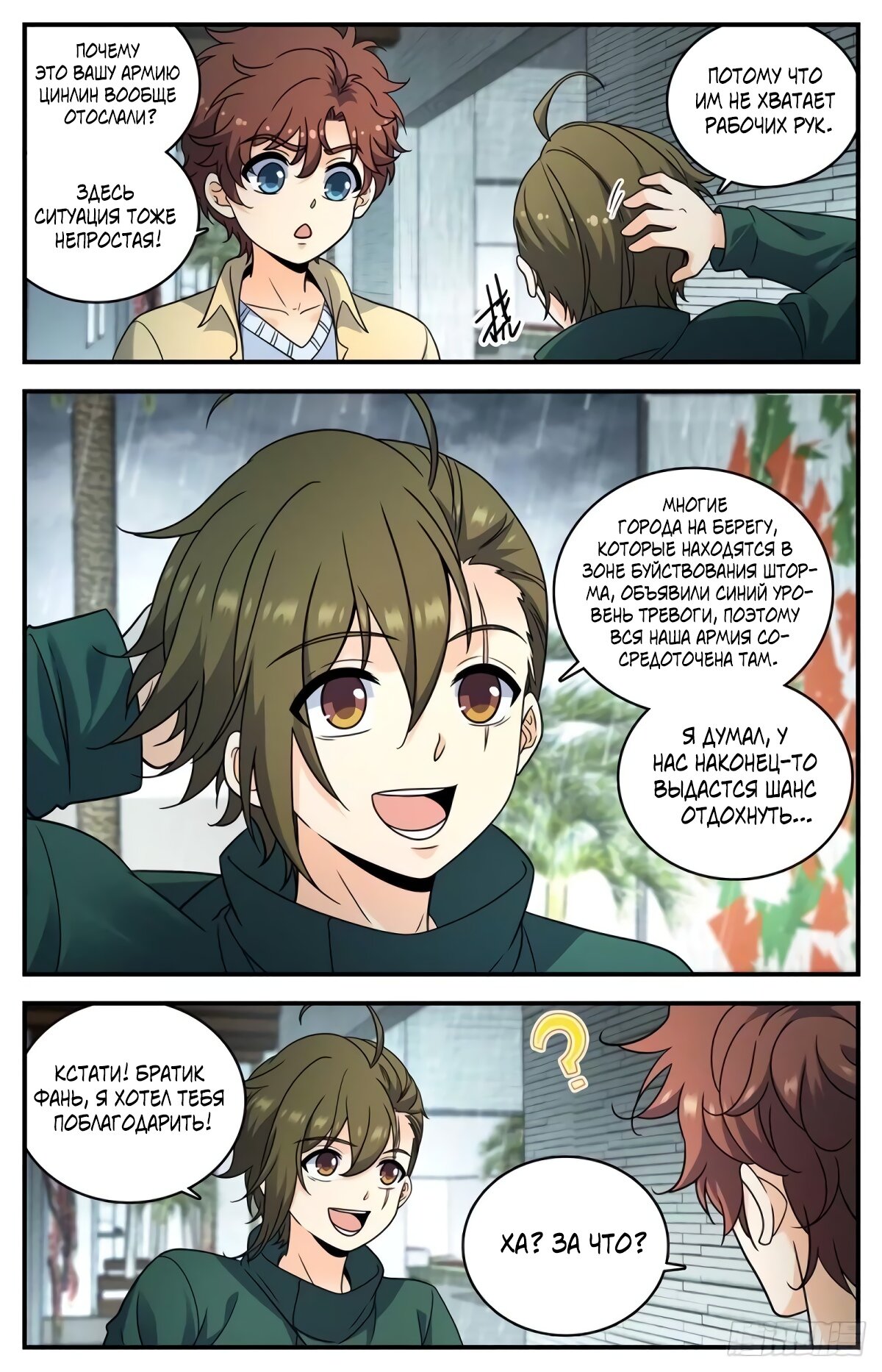 Манга Маг на полную ставку - Глава 1027 Страница 5