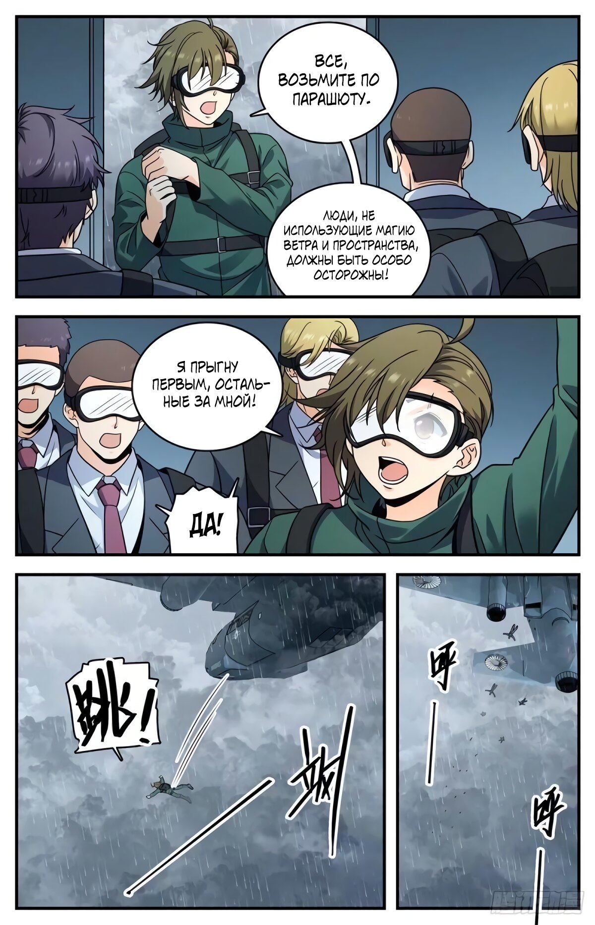 Манга Маг на полную ставку - Глава 1027 Страница 9