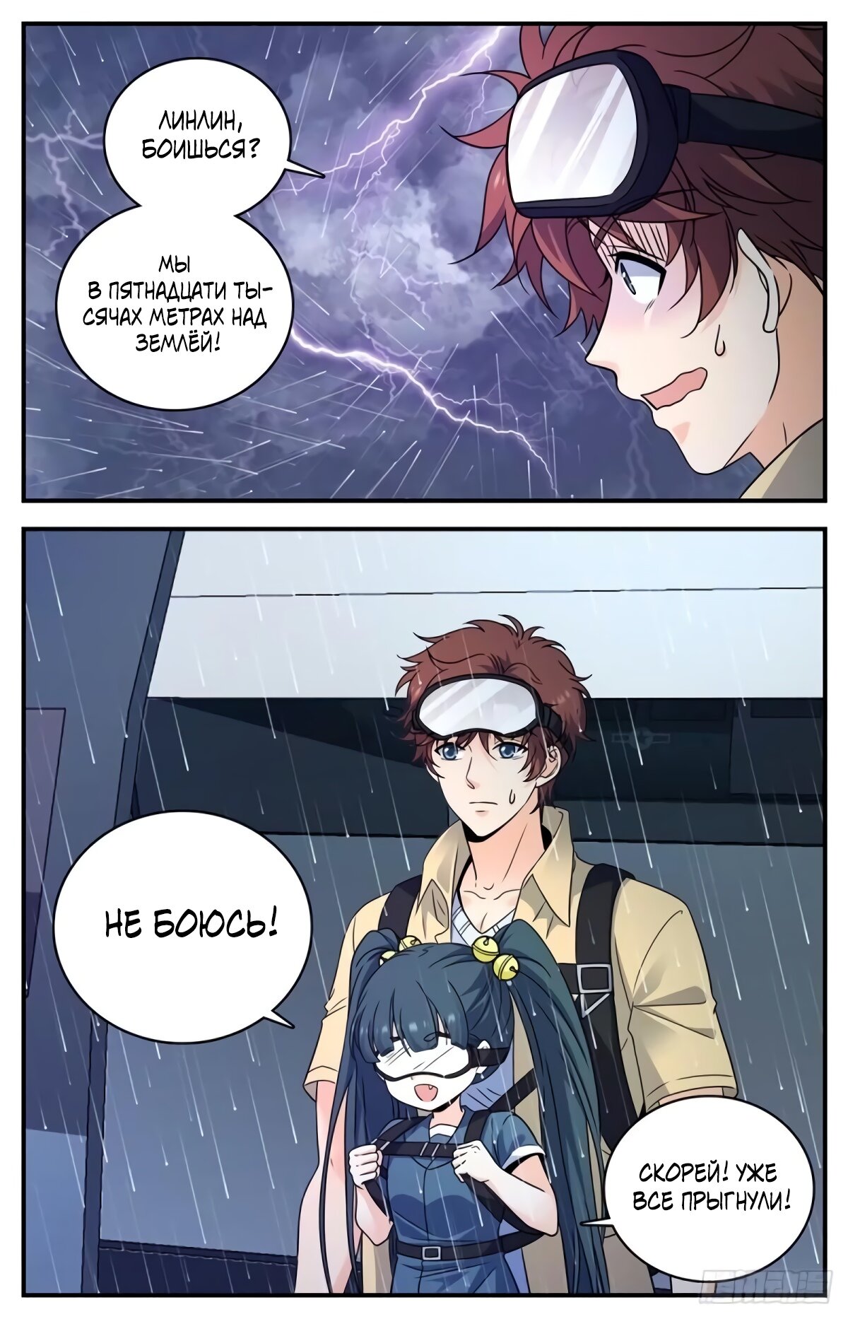 Манга Маг на полную ставку - Глава 1027 Страница 10