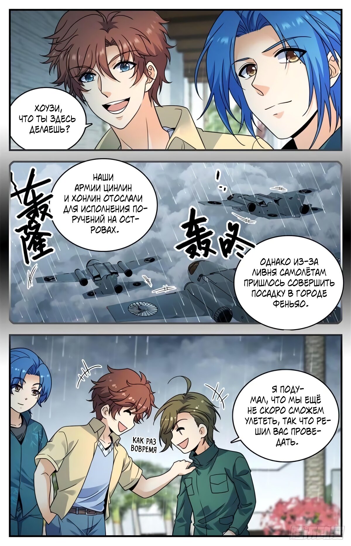 Манга Маг на полную ставку - Глава 1027 Страница 4