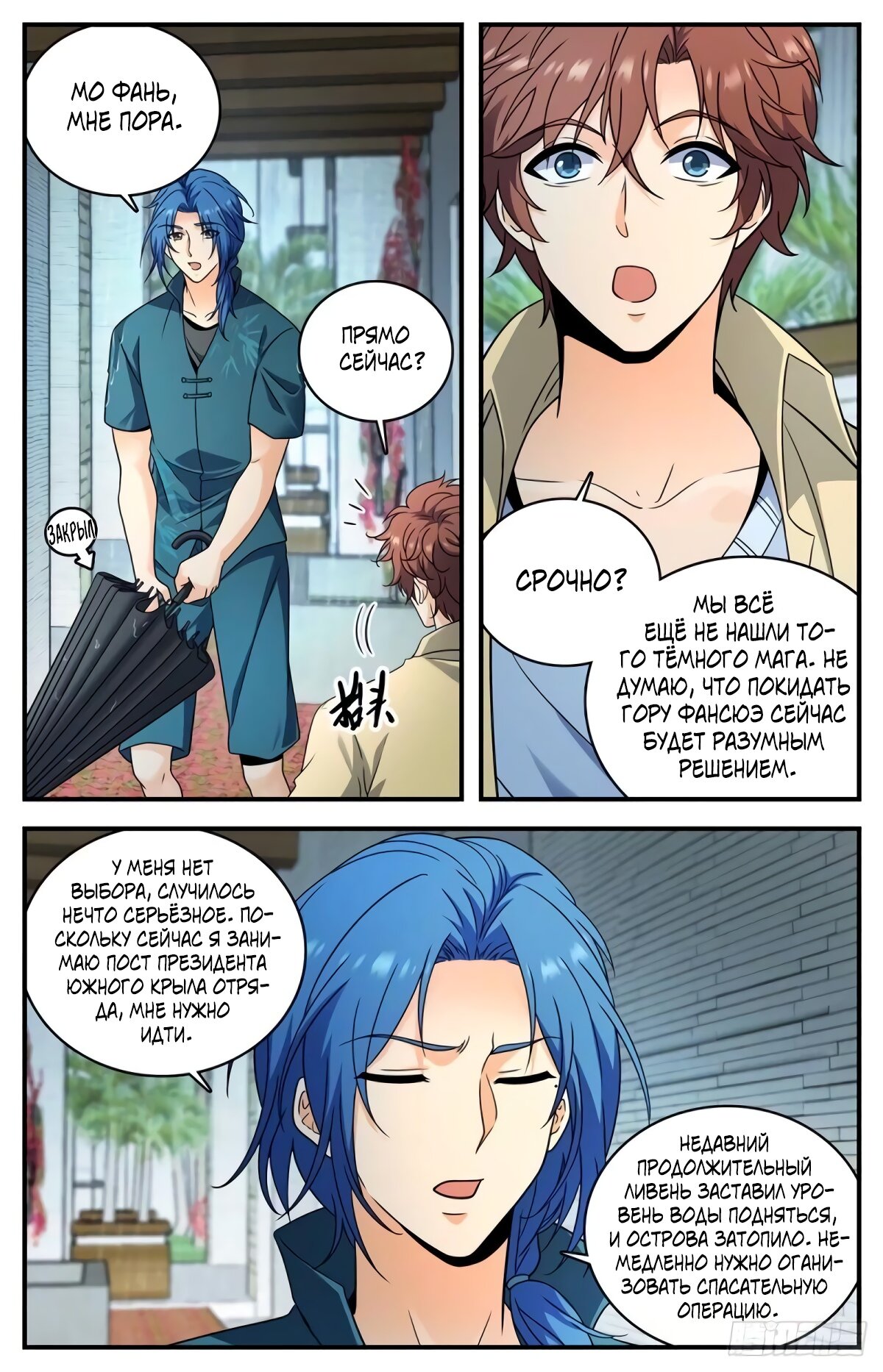 Манга Маг на полную ставку - Глава 1027 Страница 2