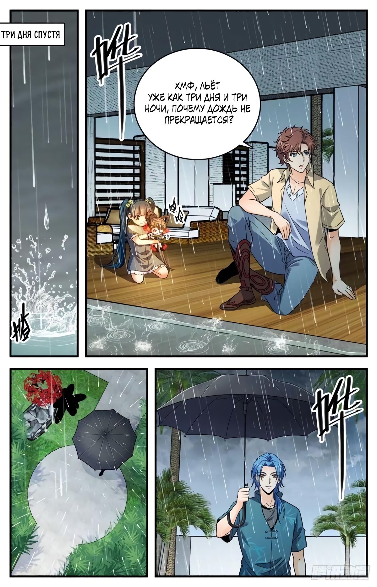 Манга Маг на полную ставку - Глава 1027 Страница 1