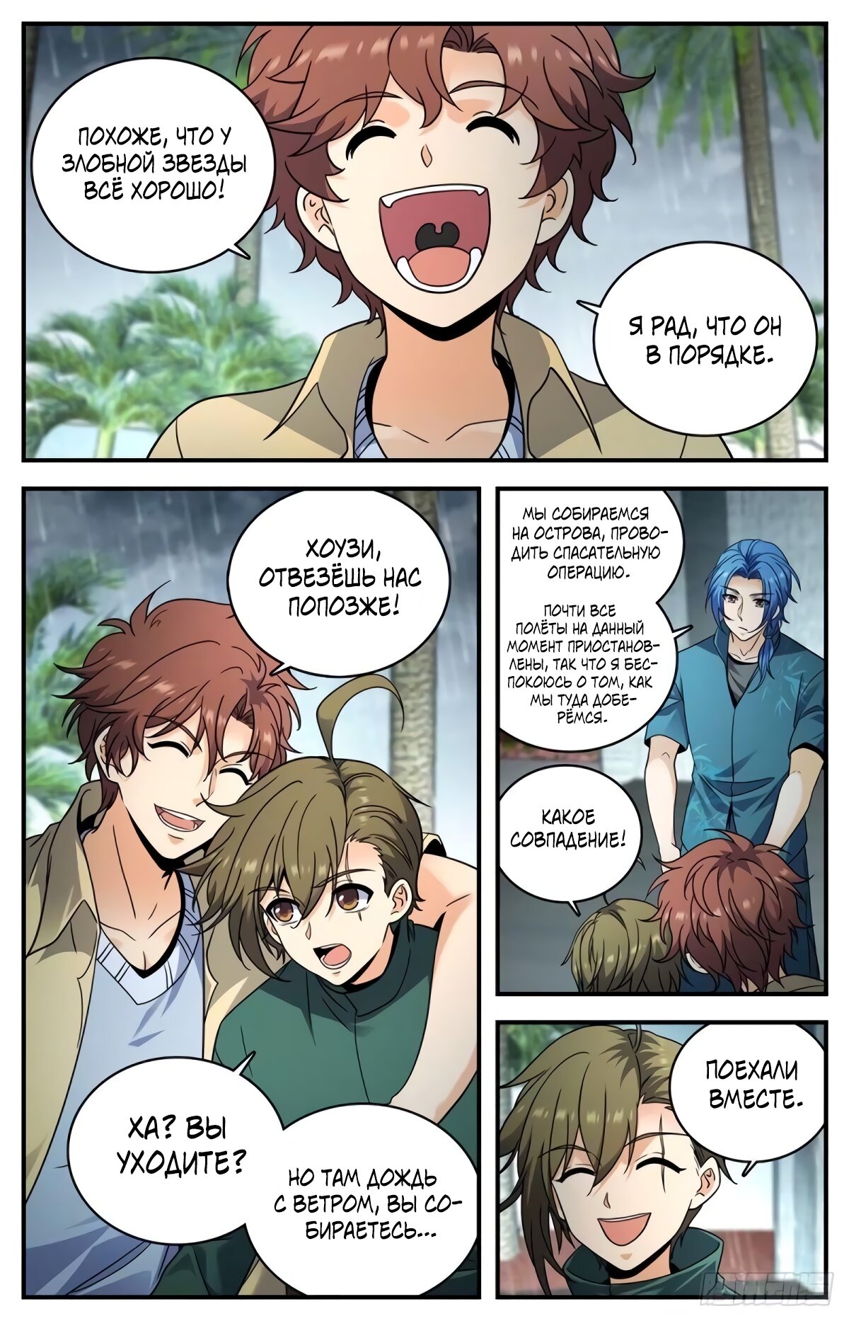 Манга Маг на полную ставку - Глава 1027 Страница 7