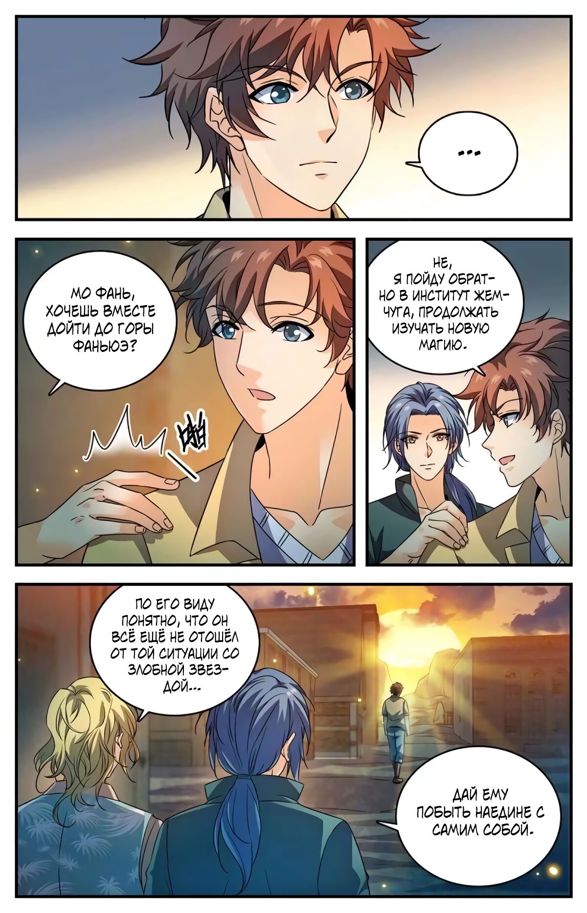 Манга Маг на полную ставку - Глава 1026 Страница 3