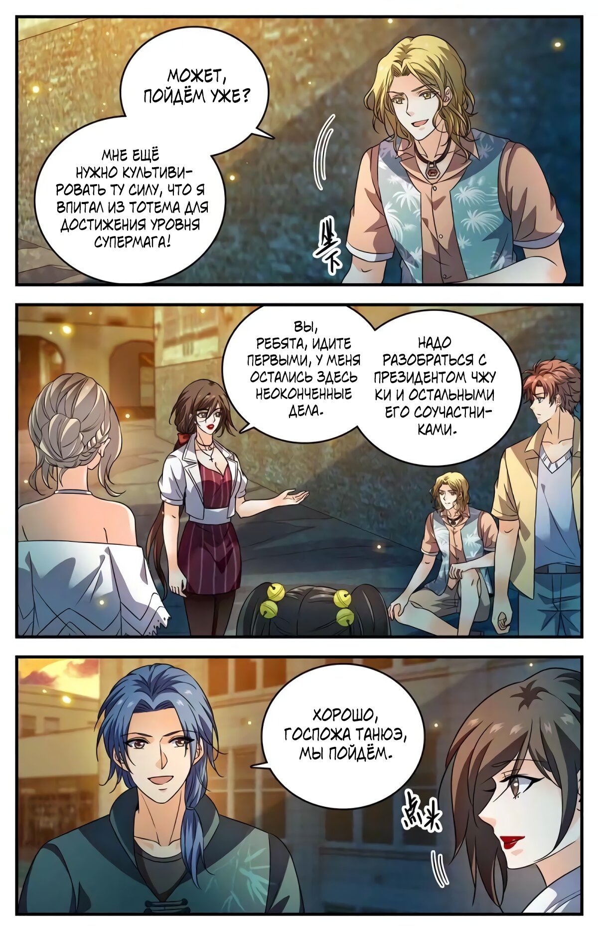 Манга Маг на полную ставку - Глава 1026 Страница 2