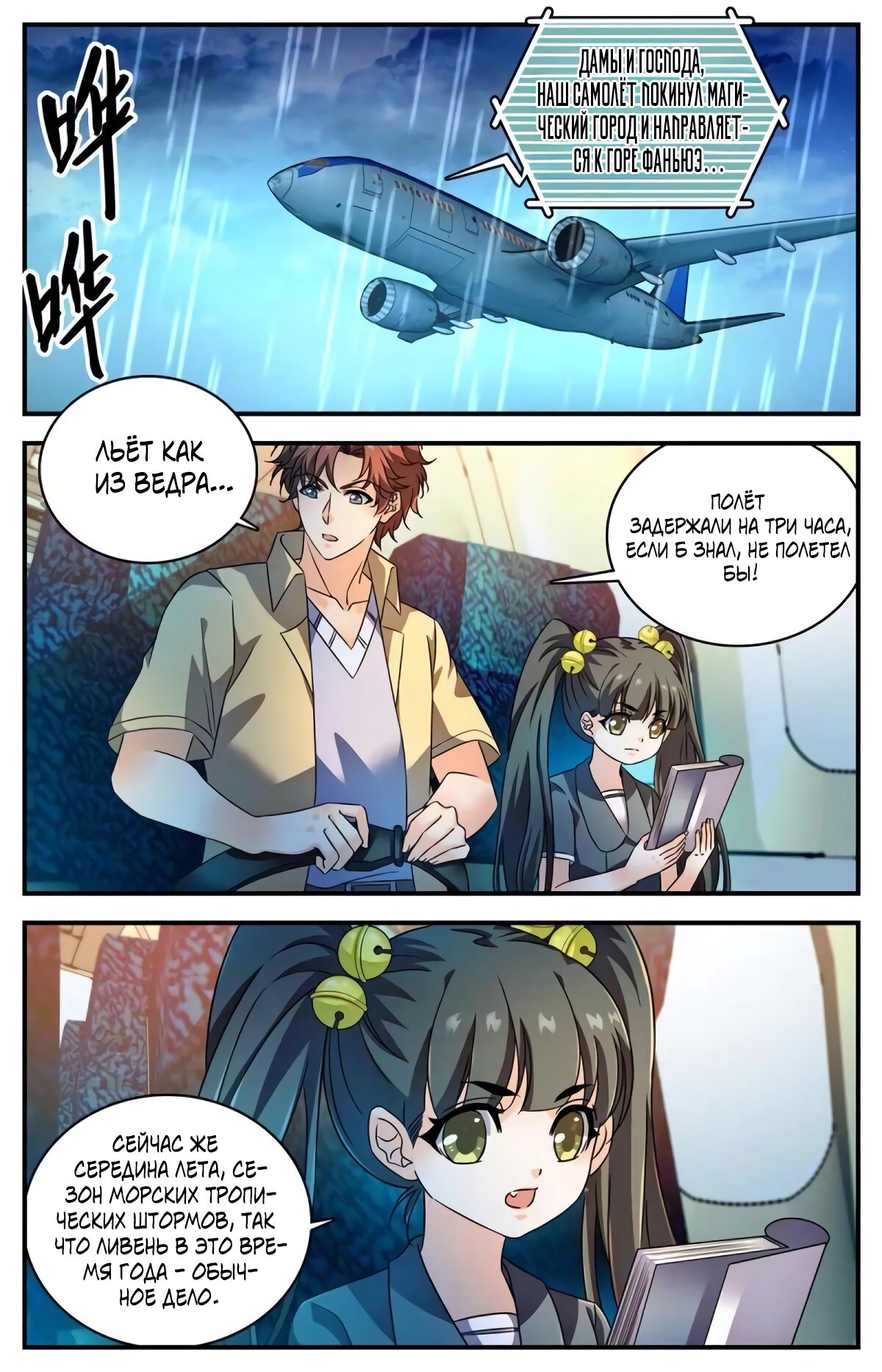 Манга Маг на полную ставку - Глава 1026 Страница 10