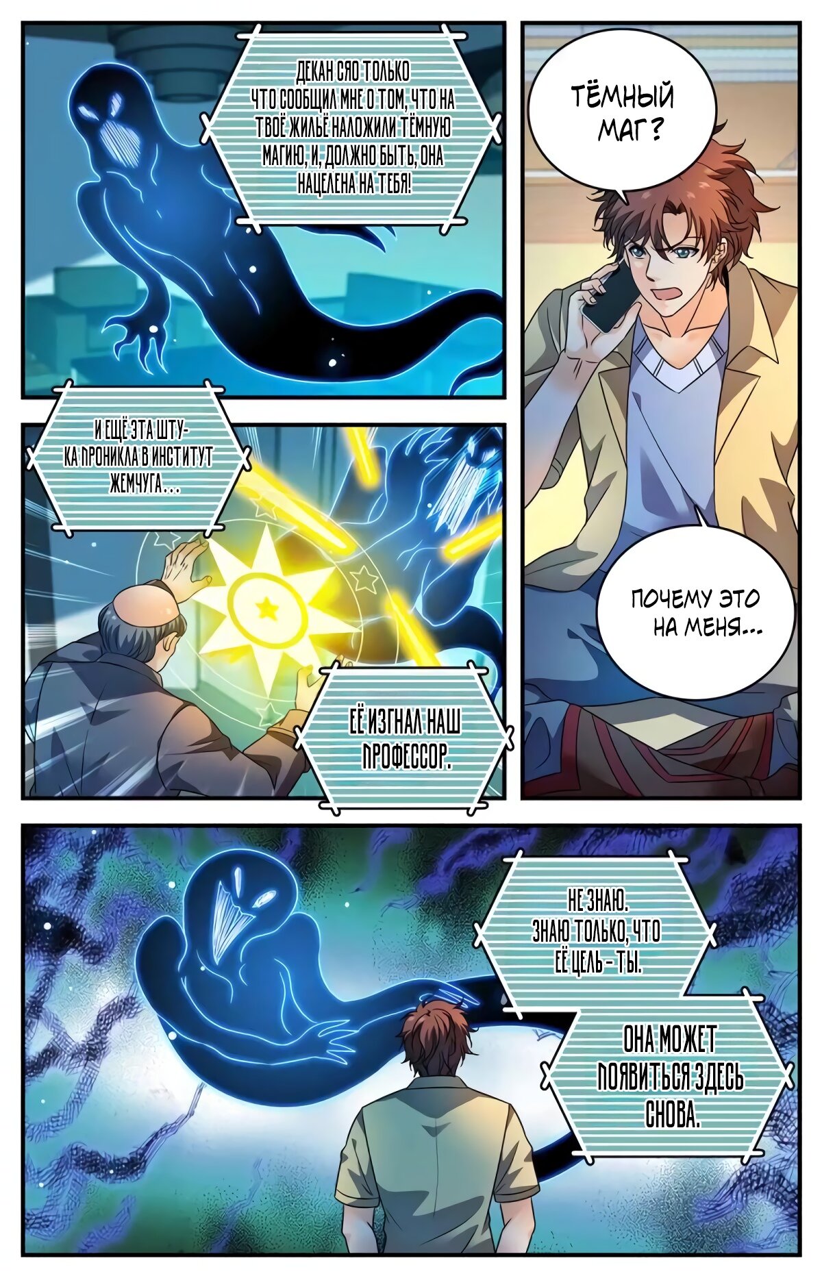 Манга Маг на полную ставку - Глава 1026 Страница 6