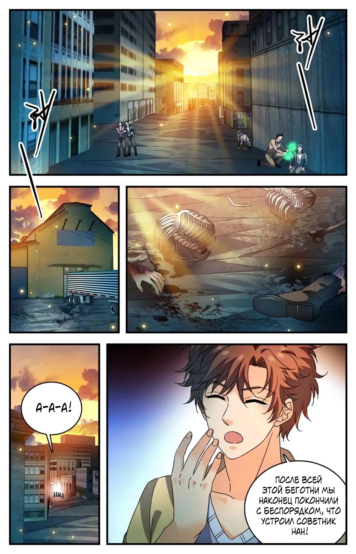 Манга Маг на полную ставку - Глава 1026 Страница 1