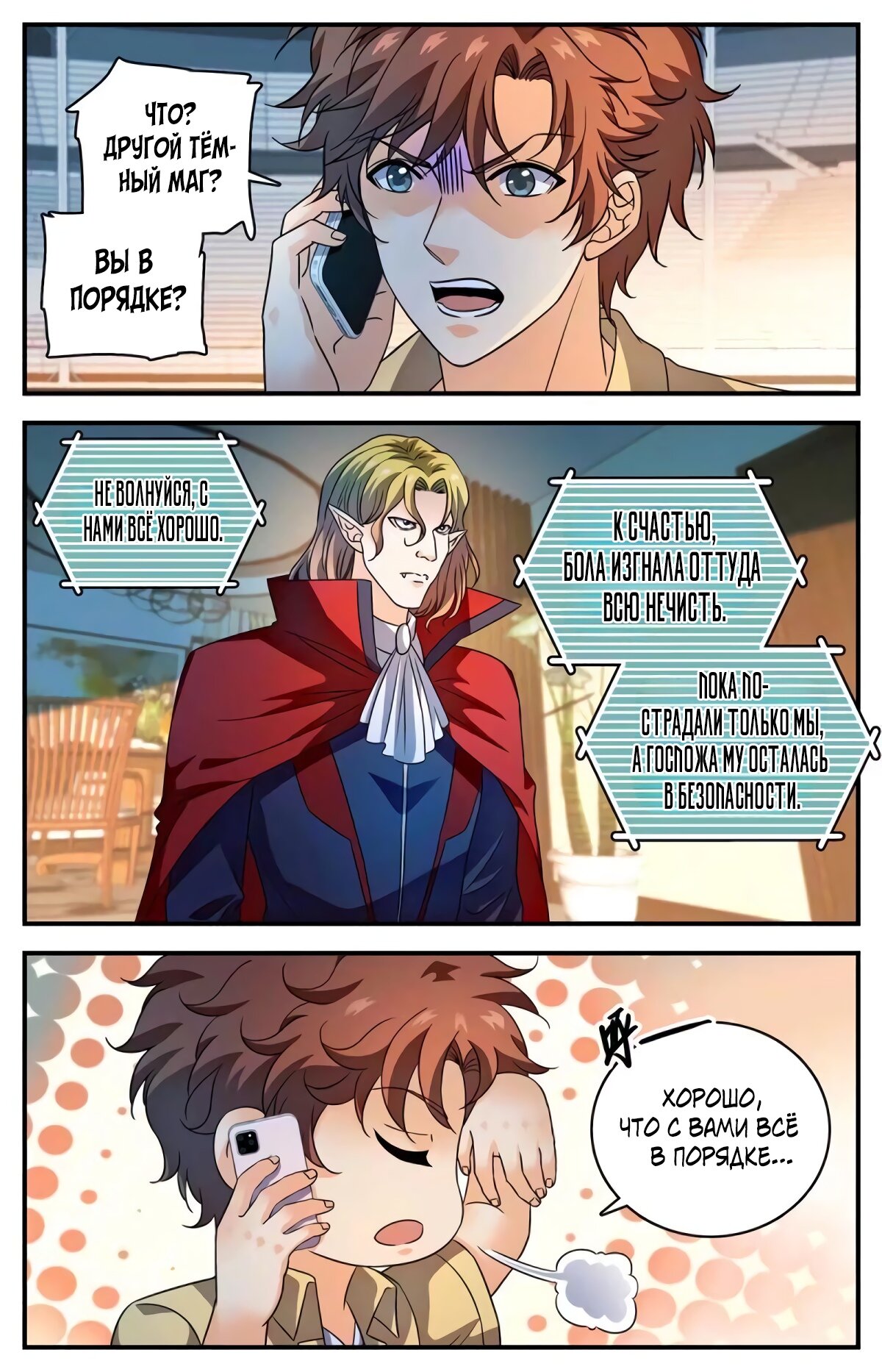 Манга Маг на полную ставку - Глава 1026 Страница 8