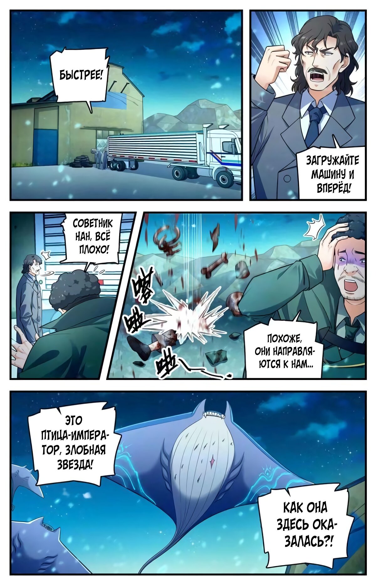 Манга Маг на полную ставку - Глава 1025 Страница 5