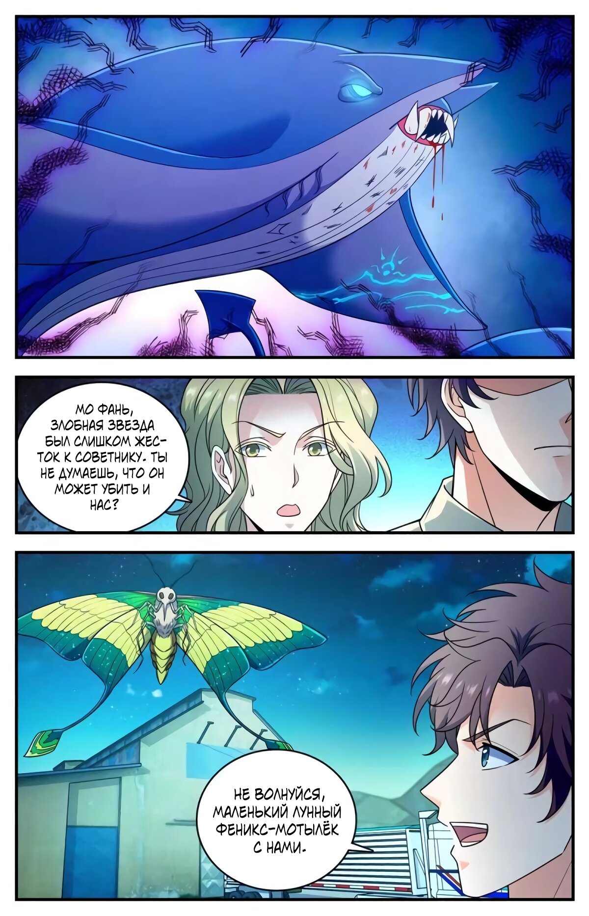 Манга Маг на полную ставку - Глава 1025 Страница 9