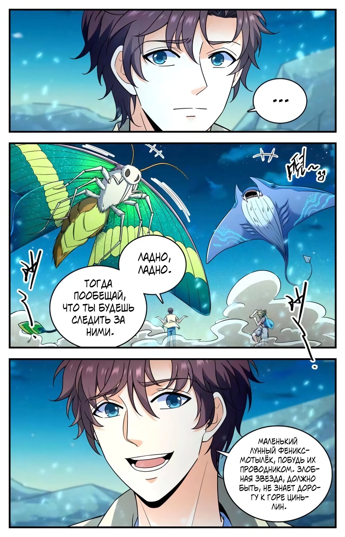 Манга Маг на полную ставку - Глава 1025 Страница 11