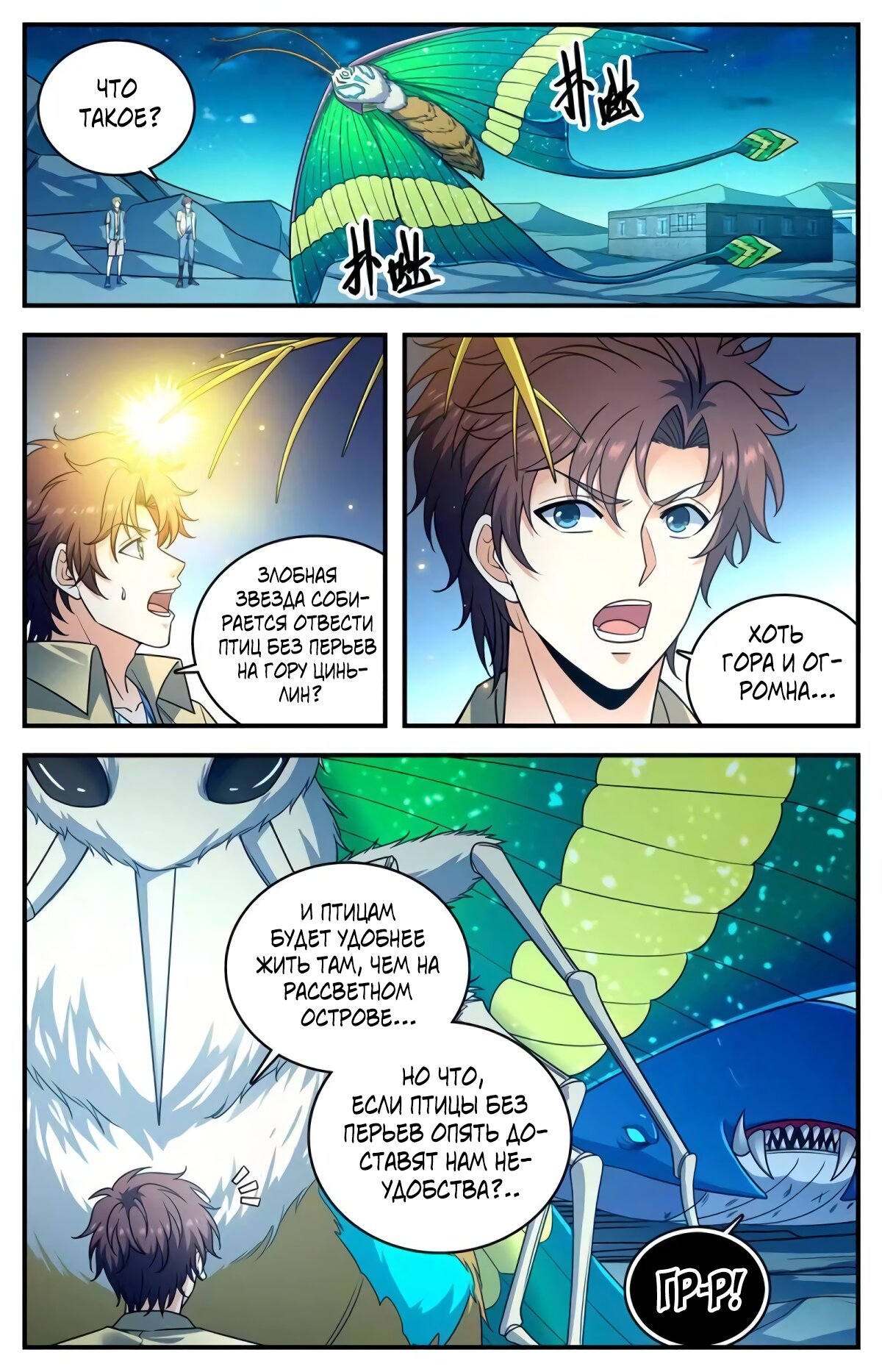 Манга Маг на полную ставку - Глава 1025 Страница 10