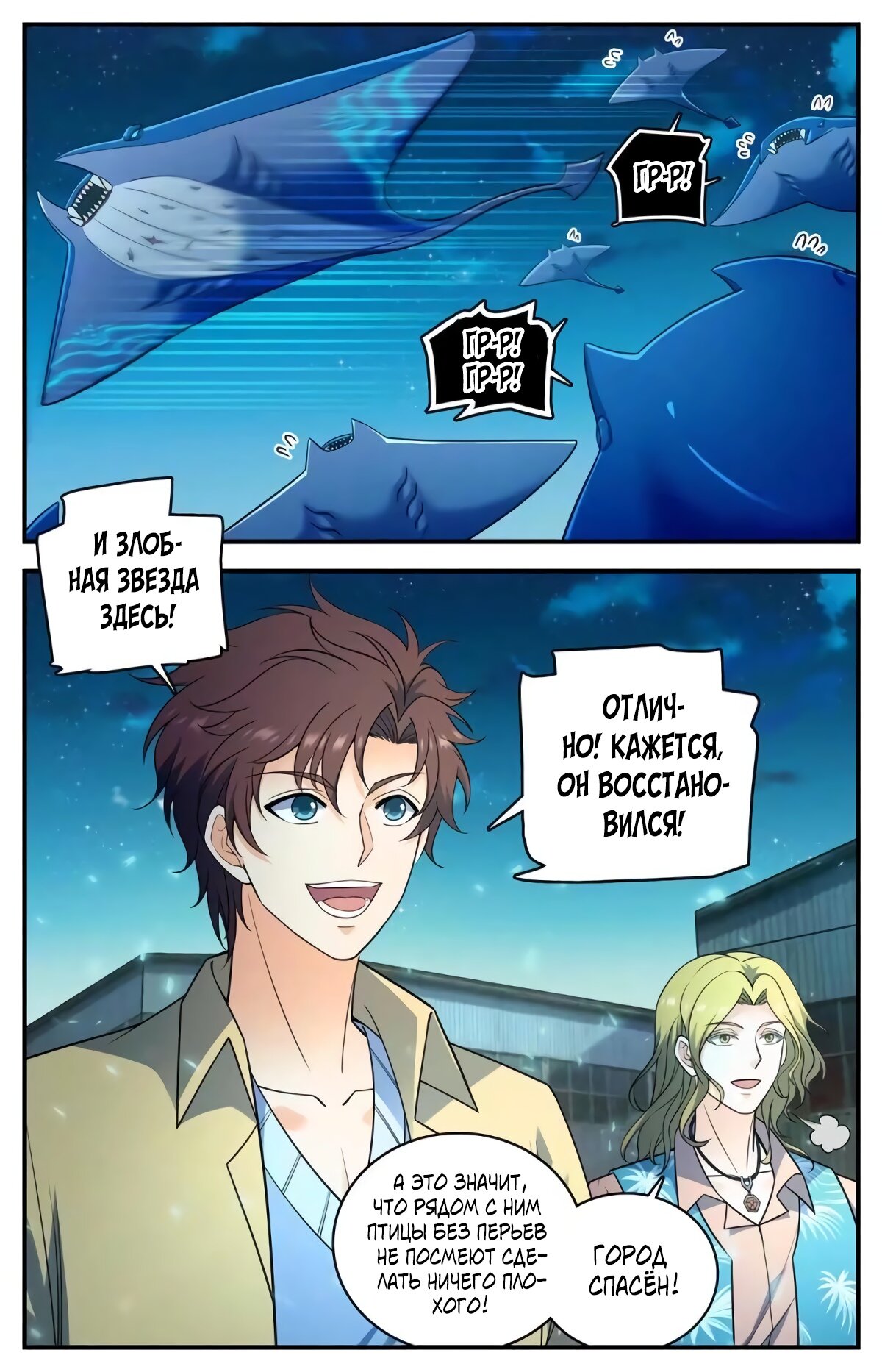 Манга Маг на полную ставку - Глава 1025 Страница 3