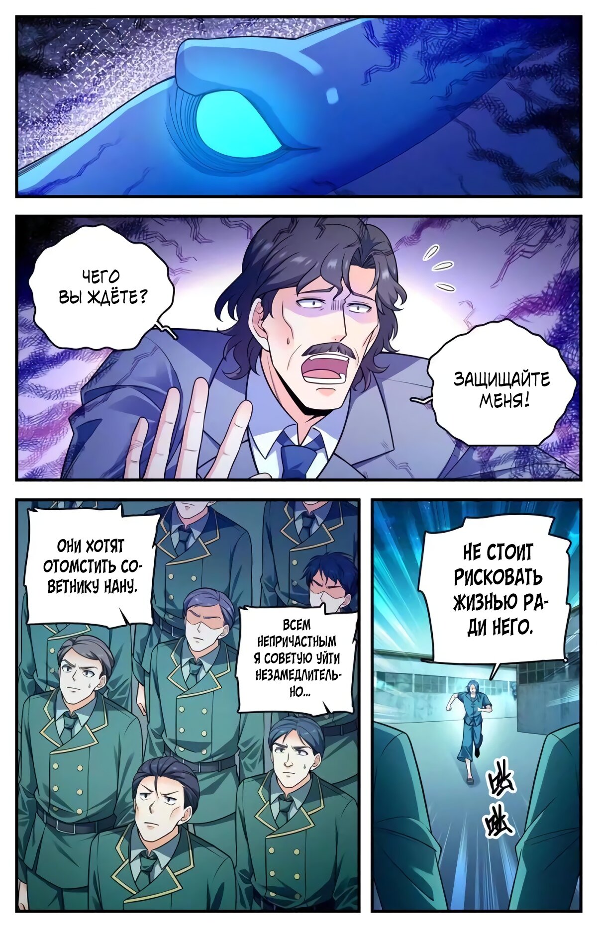 Манга Маг на полную ставку - Глава 1025 Страница 6