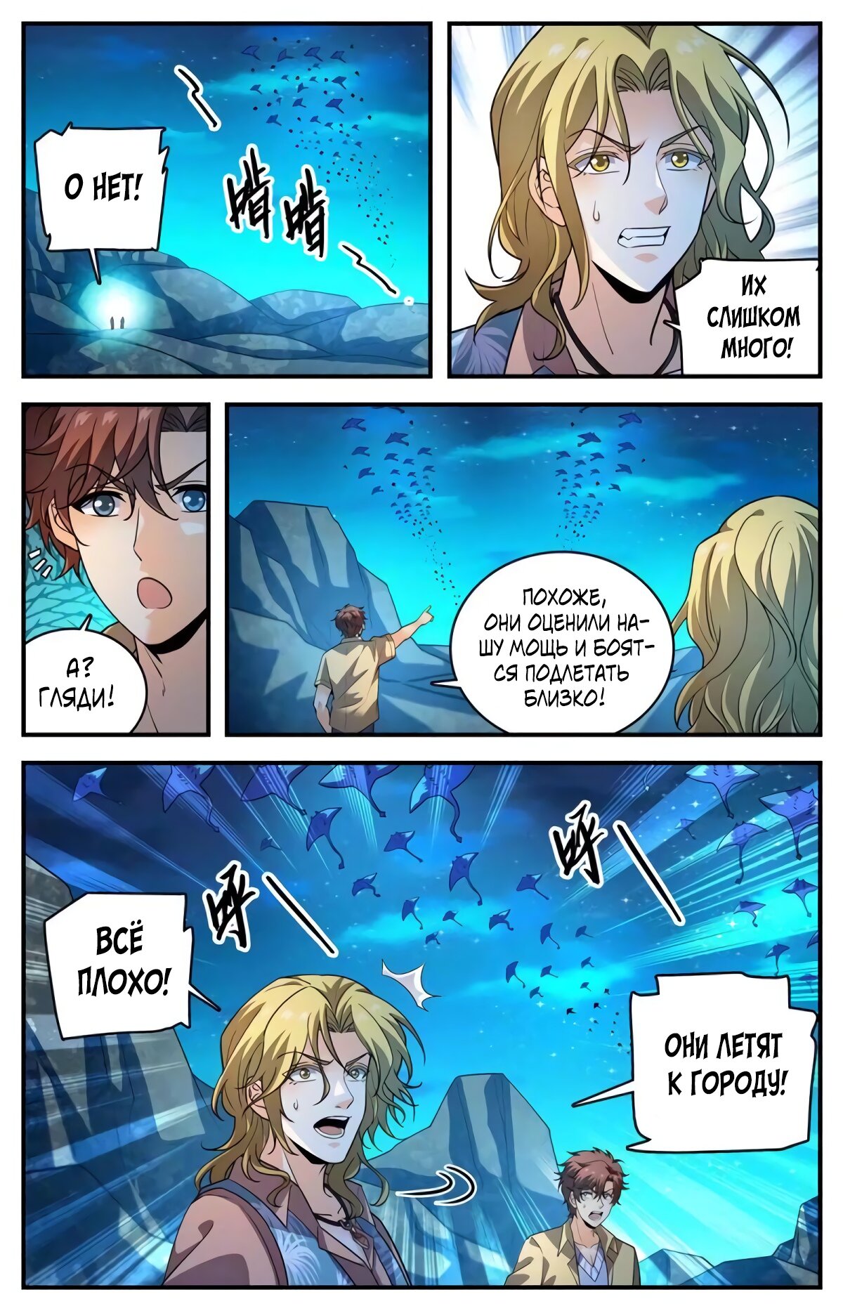 Манга Маг на полную ставку - Глава 1024 Страница 9